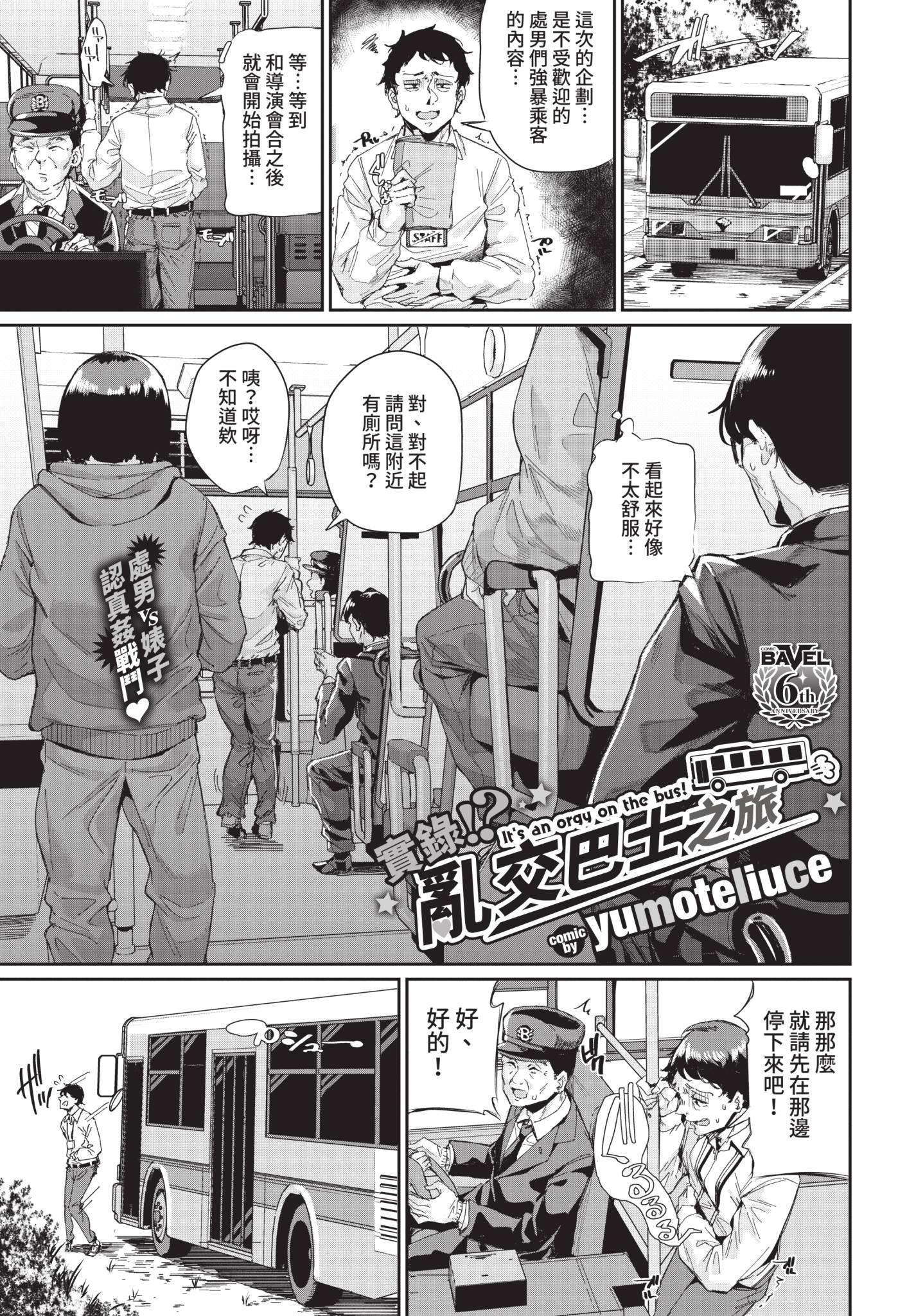 [日本漫画] [yumoteliuce] 実録⁉︎ 乱交バスツアー (COMIC BAVEL 2021年8月号) [中国翻訳] [無修正] [DL版] 单本,单女,女学生制服,群P#[20P]-1