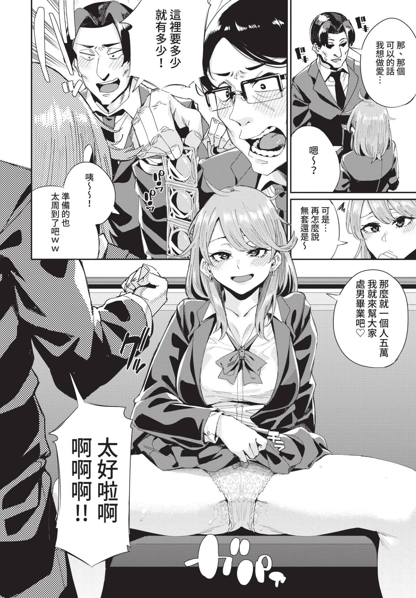 [日本漫画] [yumoteliuce] 実録⁉︎ 乱交バスツアー (COMIC BAVEL 2021年8月号) [中国翻訳] [無修正] [DL版] 单本,单女,女学生制服,群P#[20P]-10