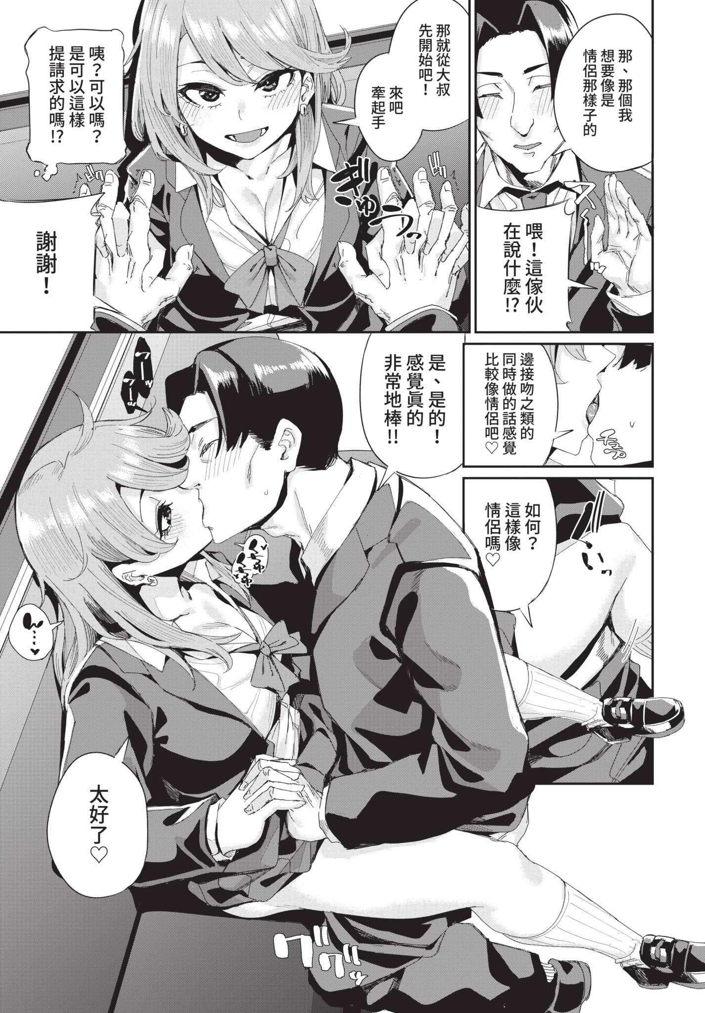 [日本漫画] [yumoteliuce] 実録⁉︎ 乱交バスツアー (COMIC BAVEL 2021年8月号) [中国翻訳] [無修正] [DL版] 单本,单女,女学生制服,群P#[20P]-11