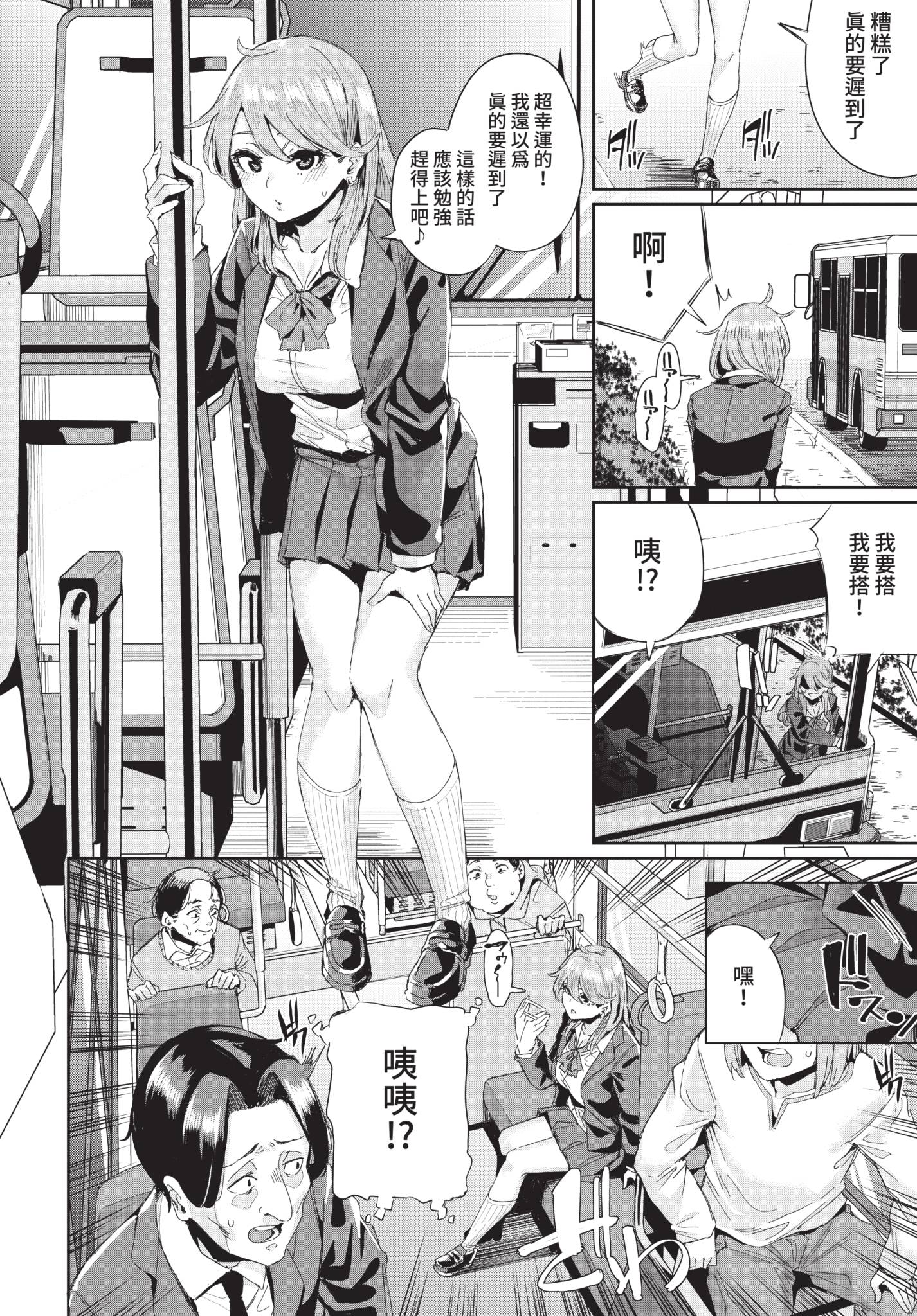 [日本漫画] [yumoteliuce] 実録⁉︎ 乱交バスツアー (COMIC BAVEL 2021年8月号) [中国翻訳] [無修正] [DL版] 单本,单女,女学生制服,群P#[20P]-2