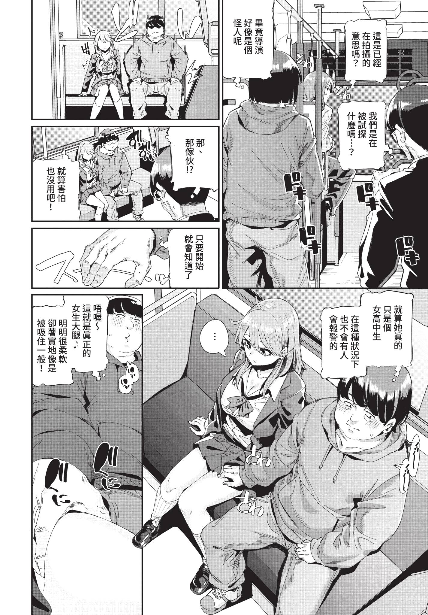 [日本漫画] [yumoteliuce] 実録⁉︎ 乱交バスツアー (COMIC BAVEL 2021年8月号) [中国翻訳] [無修正] [DL版] 单本,单女,女学生制服,群P#[20P]-4