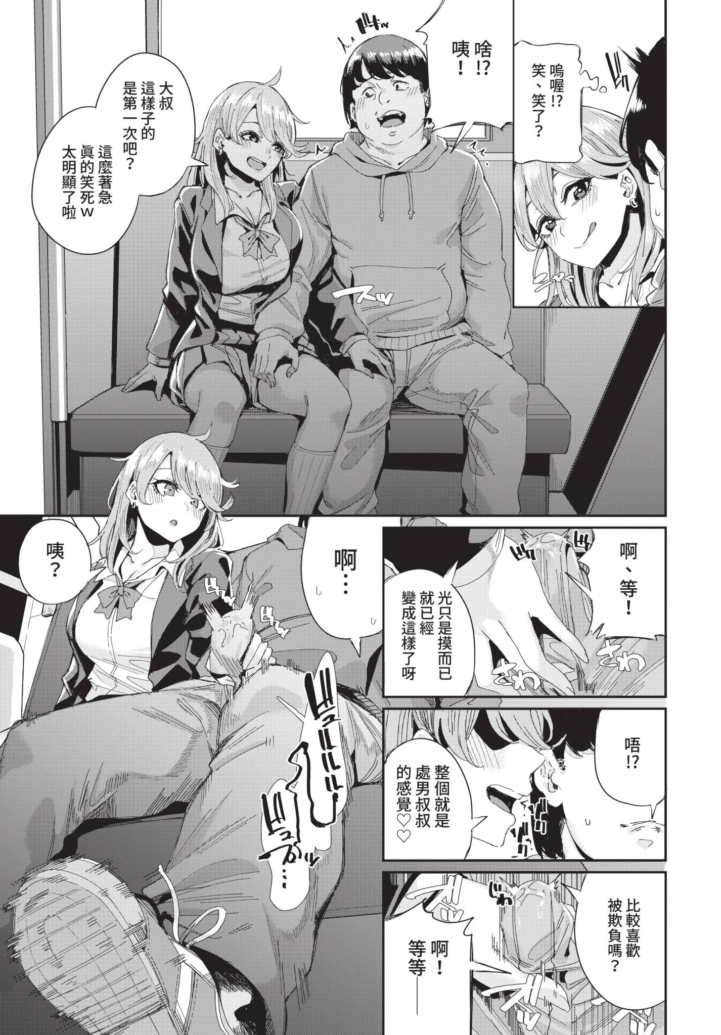 [日本漫画] [yumoteliuce] 実録⁉︎ 乱交バスツアー (COMIC BAVEL 2021年8月号) [中国翻訳] [無修正] [DL版] 单本,单女,女学生制服,群P#[20P]-5