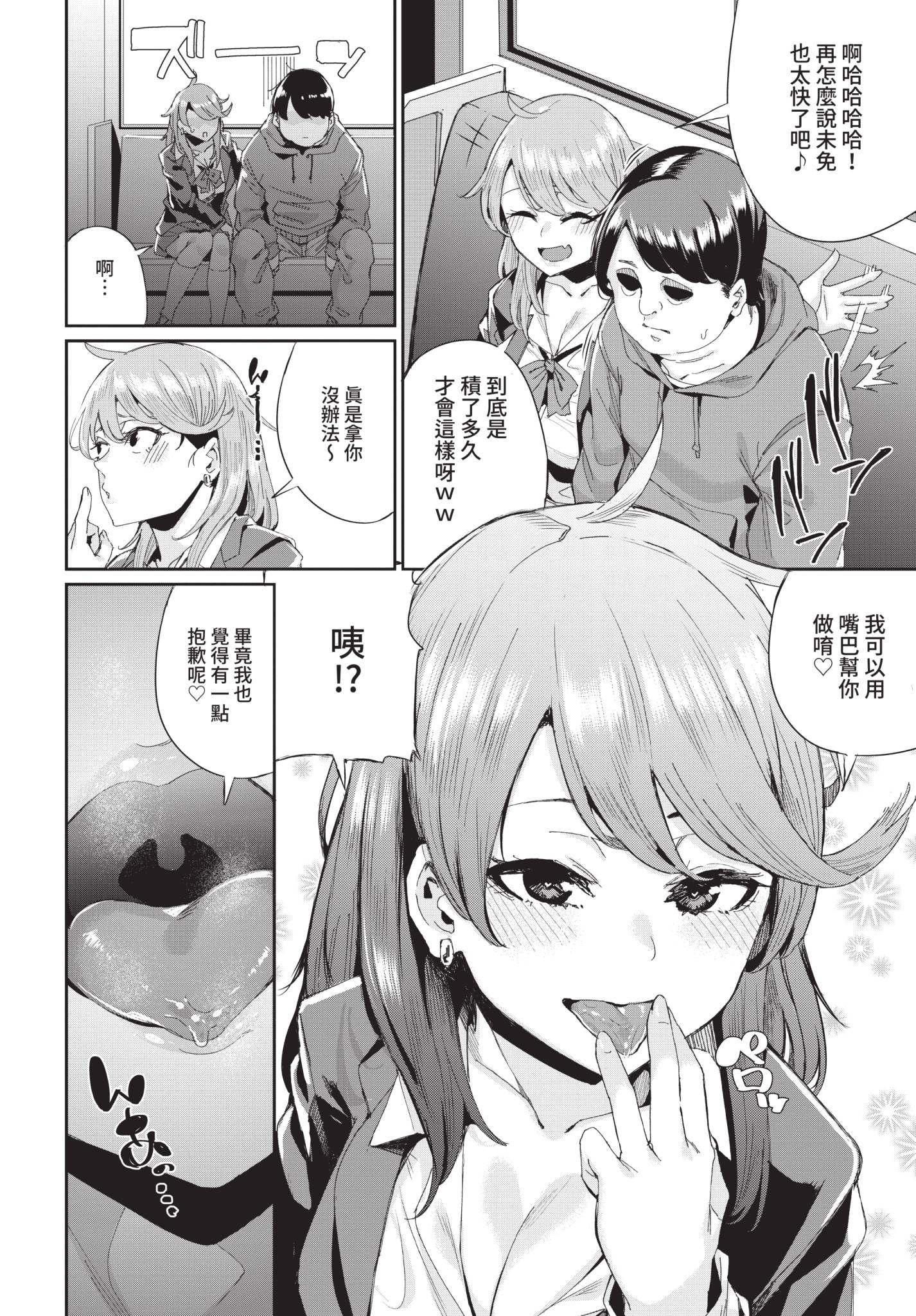 [日本漫画] [yumoteliuce] 実録⁉︎ 乱交バスツアー (COMIC BAVEL 2021年8月号) [中国翻訳] [無修正] [DL版] 单本,单女,女学生制服,群P#[20P]-6