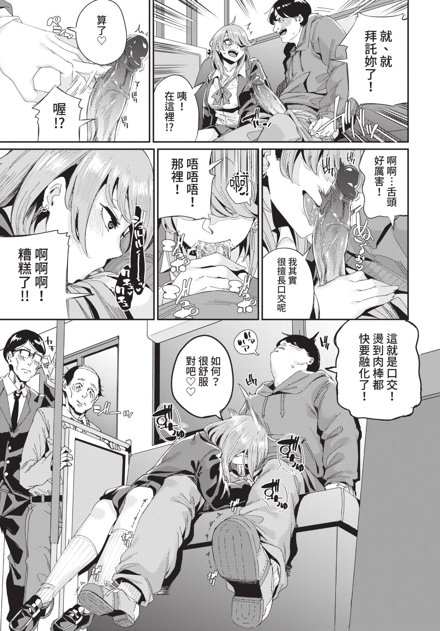 [日本漫画] [yumoteliuce] 実録⁉︎ 乱交バスツアー (COMIC BAVEL 2021年8月号) [中国翻訳] [無修正] [DL版] 单本,单女,女学生制服,群P#[20P]-7