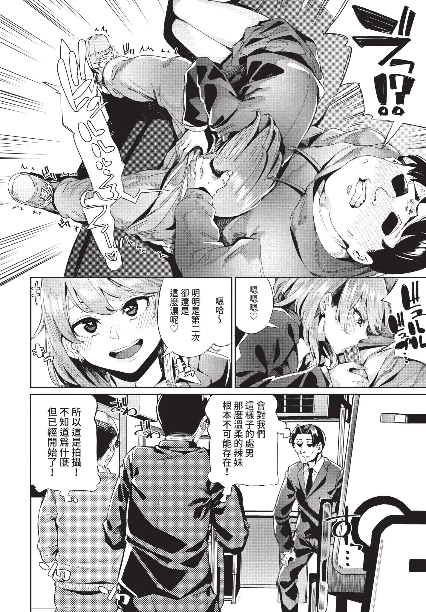 [日本漫画] [yumoteliuce] 実録⁉︎ 乱交バスツアー (COMIC BAVEL 2021年8月号) [中国翻訳] [無修正] [DL版] 单本,单女,女学生制服,群P#[20P]-8