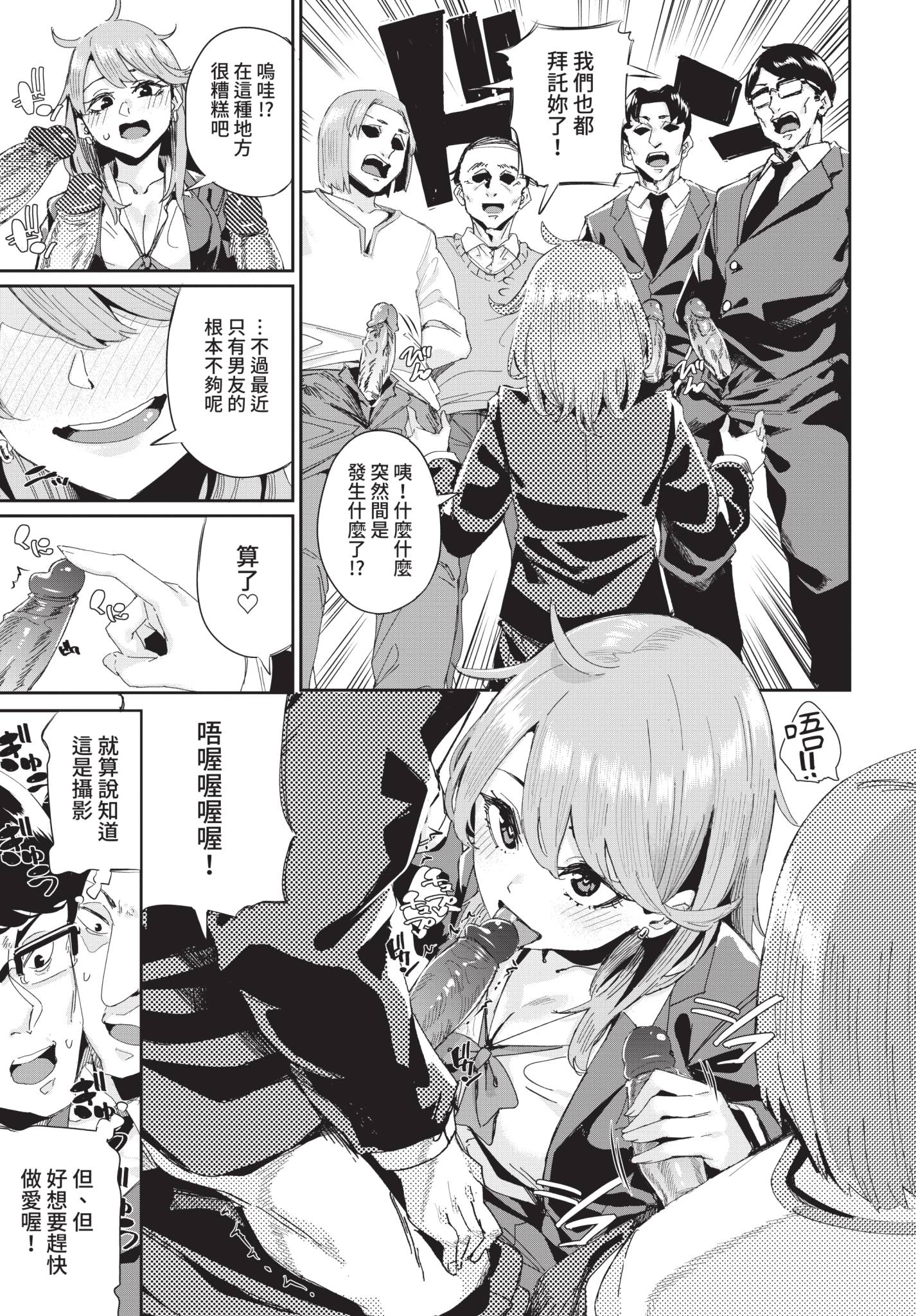 [日本漫画] [yumoteliuce] 実録⁉︎ 乱交バスツアー (COMIC BAVEL 2021年8月号) [中国翻訳] [無修正] [DL版] 单本,单女,女学生制服,群P#[20P]-9