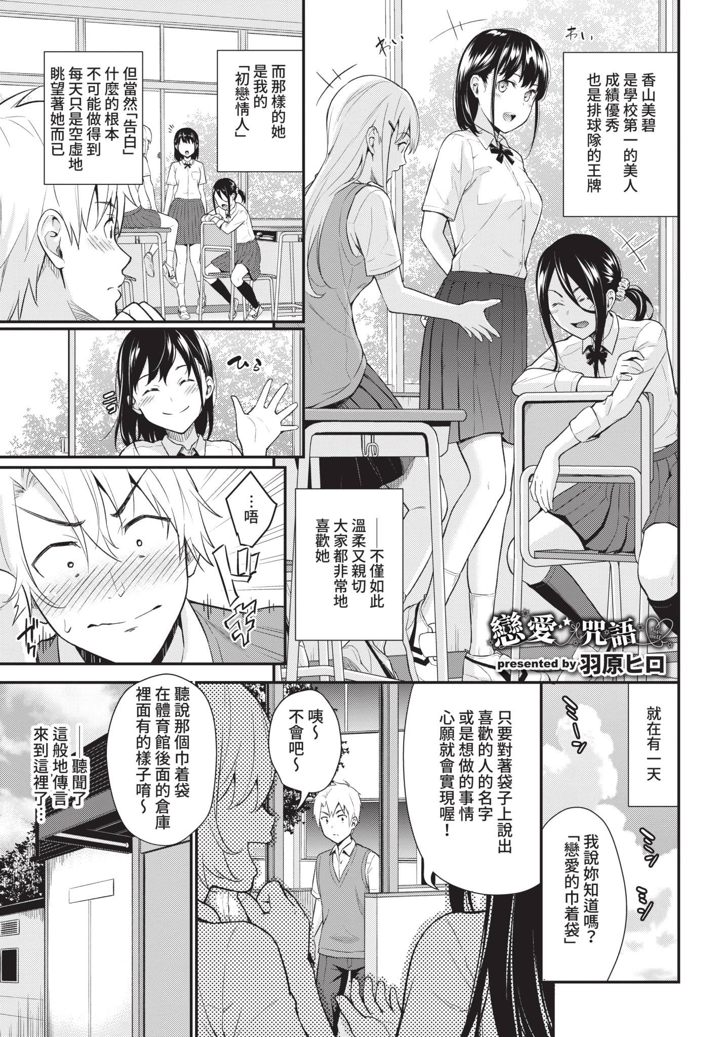 [日本漫画] [羽原ヒロ] おまじない♥ (COMIC BAVEL 2021年8月号) [中国翻訳] [無修正] [DL版] 单本,女学生,单女,单男#[20P]-1