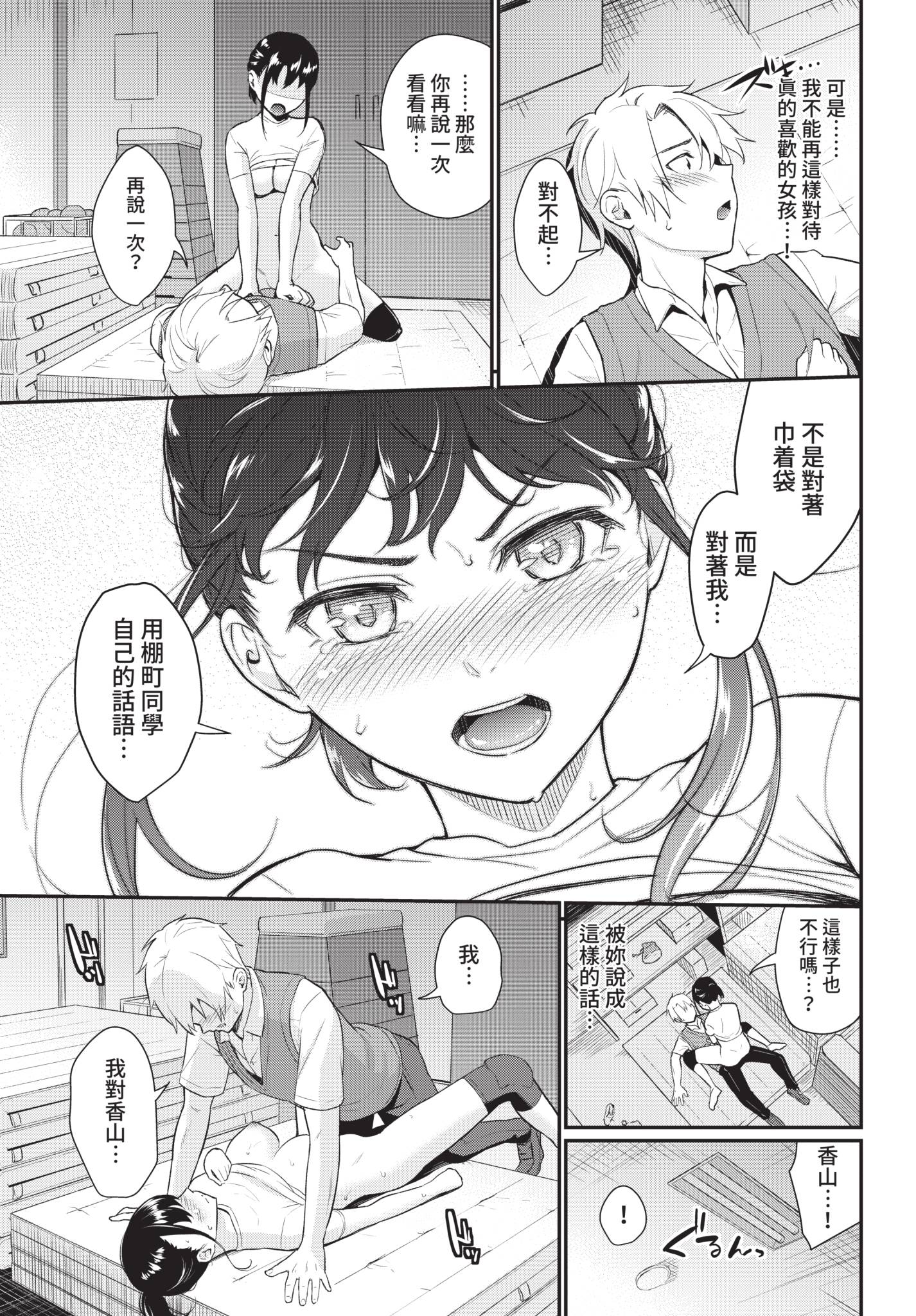 [日本漫画] [羽原ヒロ] おまじない♥ (COMIC BAVEL 2021年8月号) [中国翻訳] [無修正] [DL版] 单本,女学生,单女,单男#[20P]-13