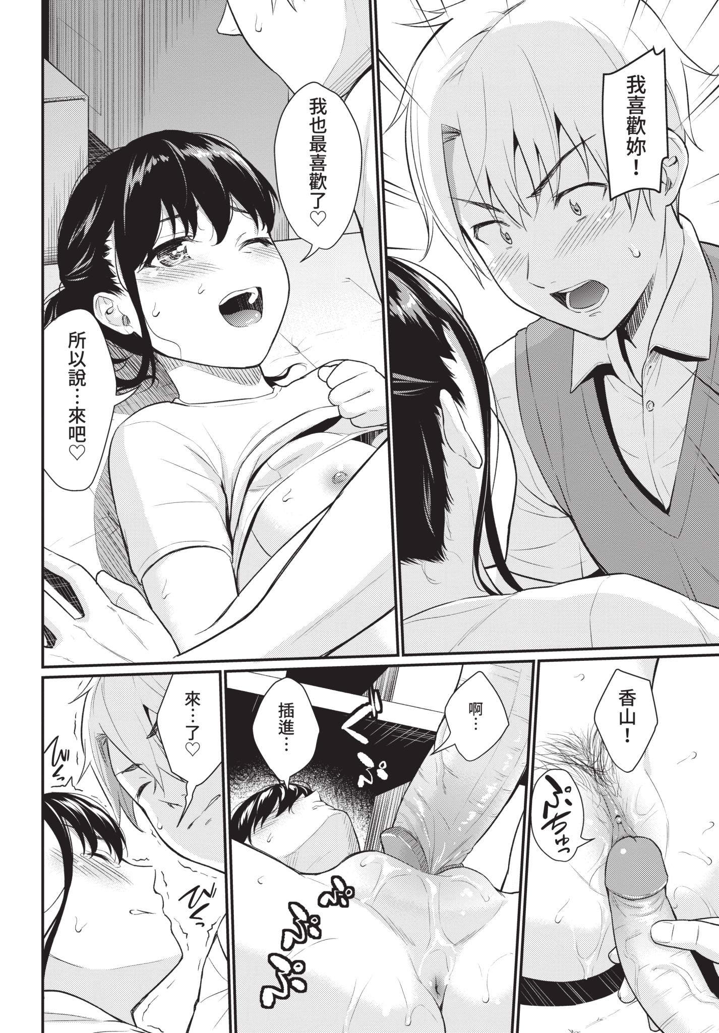 [日本漫画] [羽原ヒロ] おまじない♥ (COMIC BAVEL 2021年8月号) [中国翻訳] [無修正] [DL版] 单本,女学生,单女,单男#[20P]-14