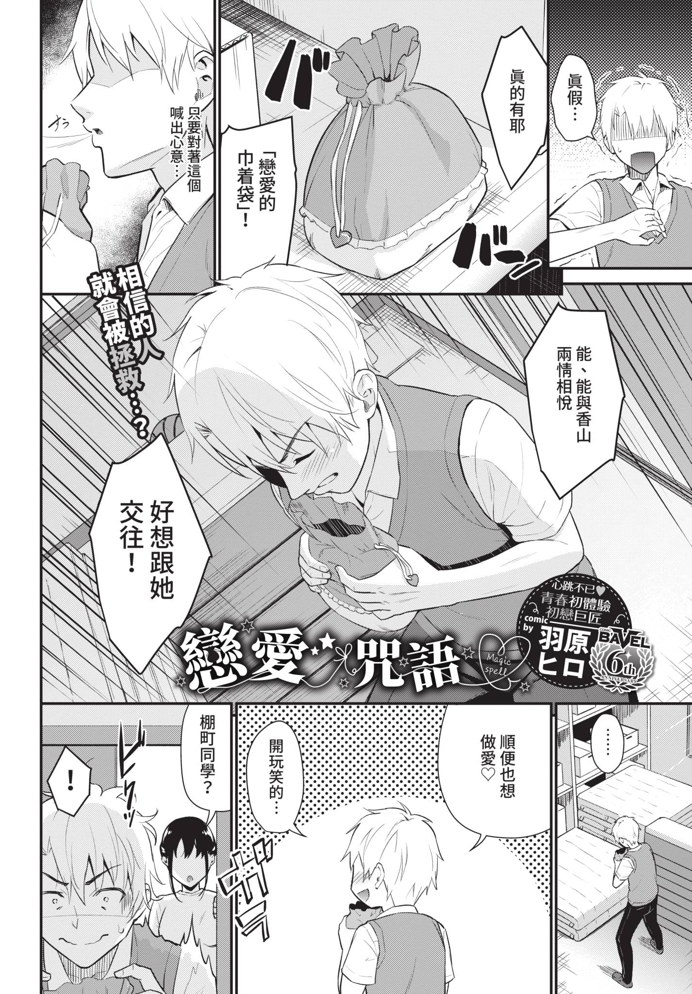 [日本漫画] [羽原ヒロ] おまじない♥ (COMIC BAVEL 2021年8月号) [中国翻訳] [無修正] [DL版] 单本,女学生,单女,单男#[20P]-2