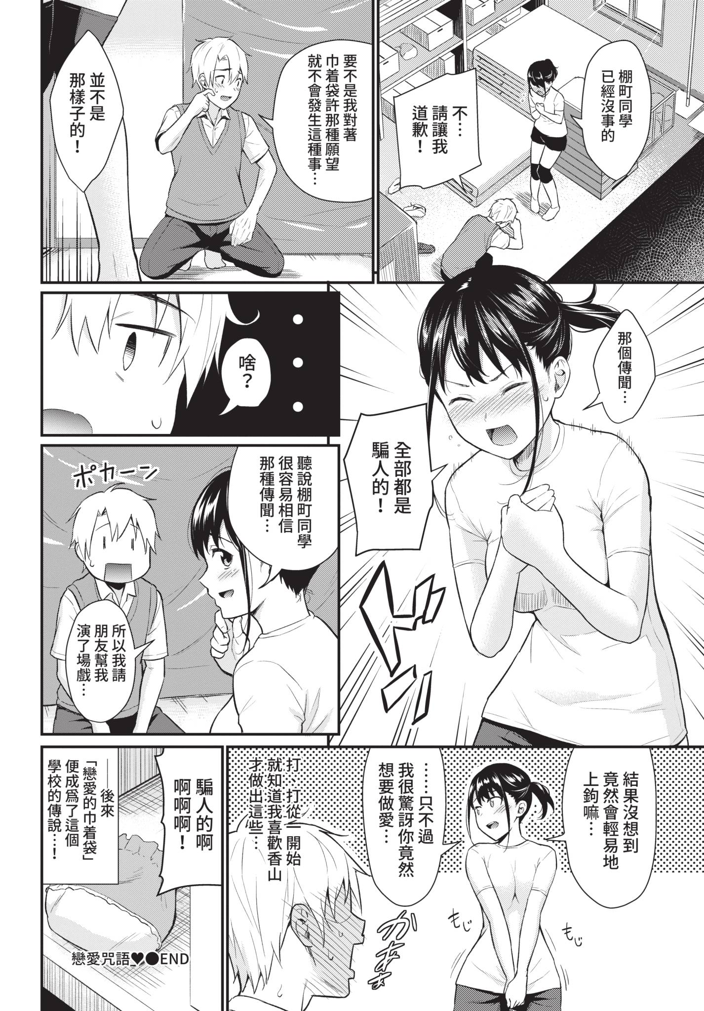 [日本漫画] [羽原ヒロ] おまじない♥ (COMIC BAVEL 2021年8月号) [中国翻訳] [無修正] [DL版] 单本,女学生,单女,单男#[20P]-20