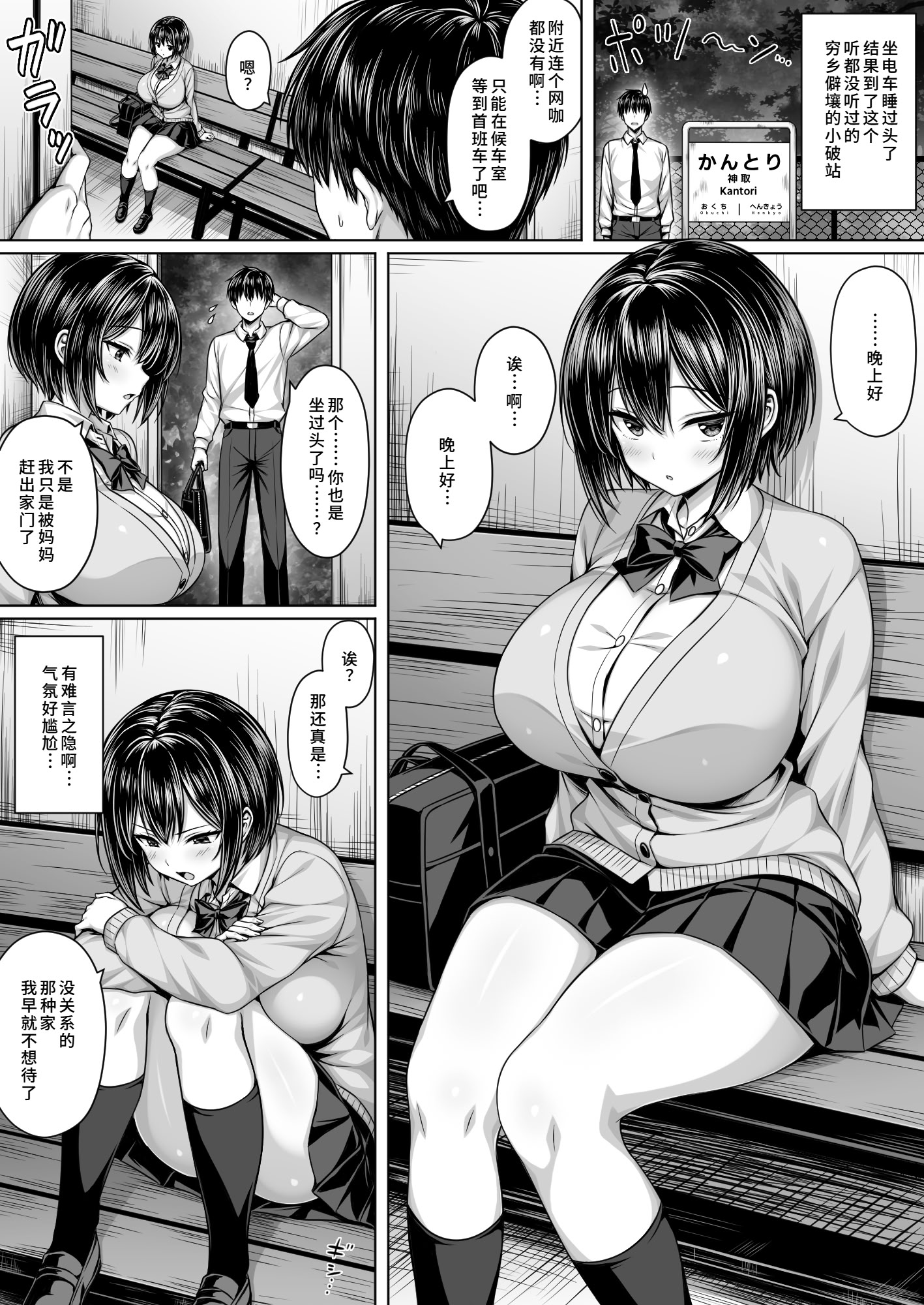 [日本漫画] [一億万軒茶屋 (2-G)] 深夜の無人駅で巨乳家出JK拾った 单本,巨乳大奶,露出,大阴茎#[15P]-2