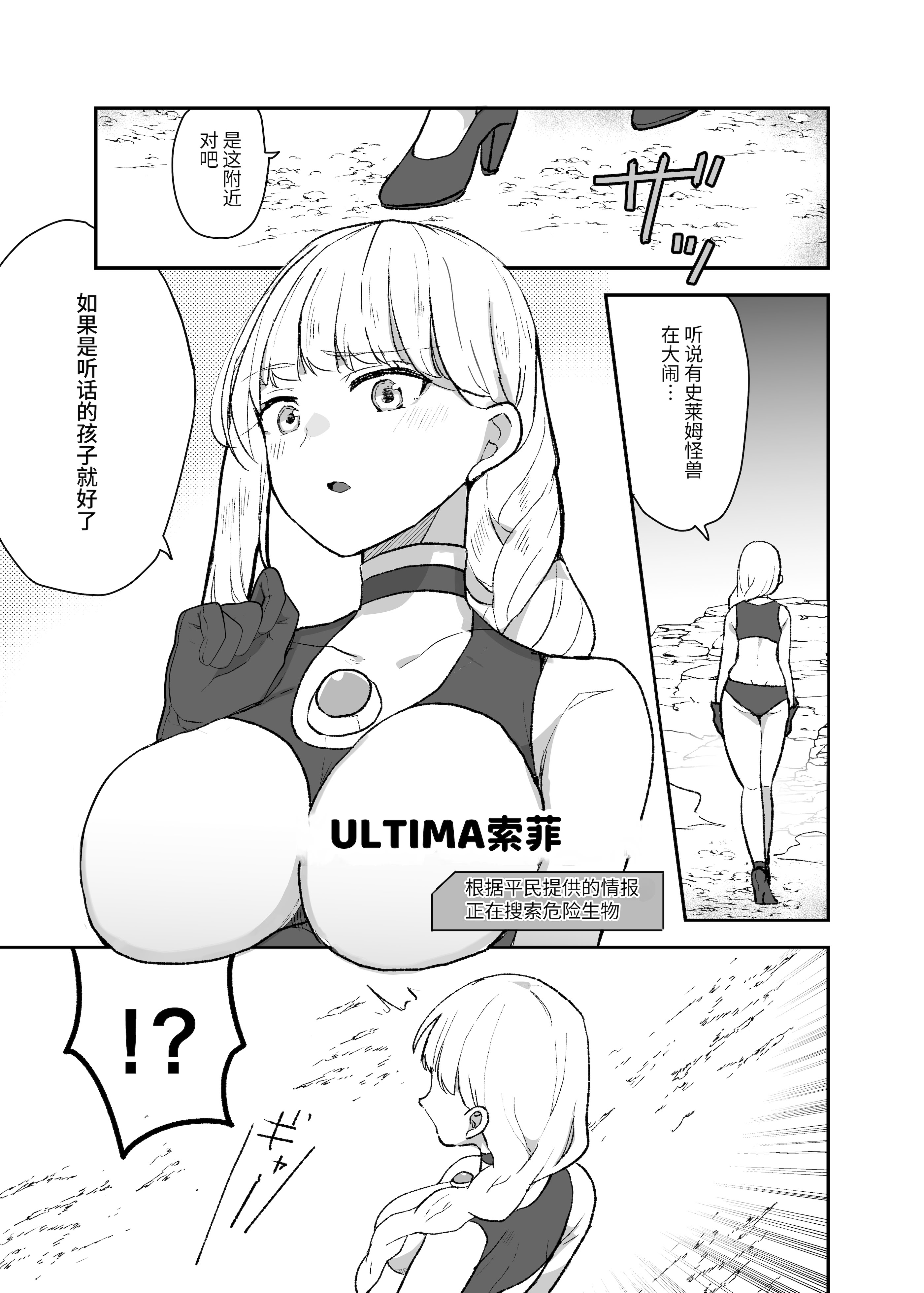 [日本漫画] [G’sfactory] 闘え!アルティマミレーヌ コミックエディションVOL.5｜战斗吧！ULTIMA米蕾努 漫画版VOL.5 单本,巨乳大奶,露出,大阴茎#[63P]-2