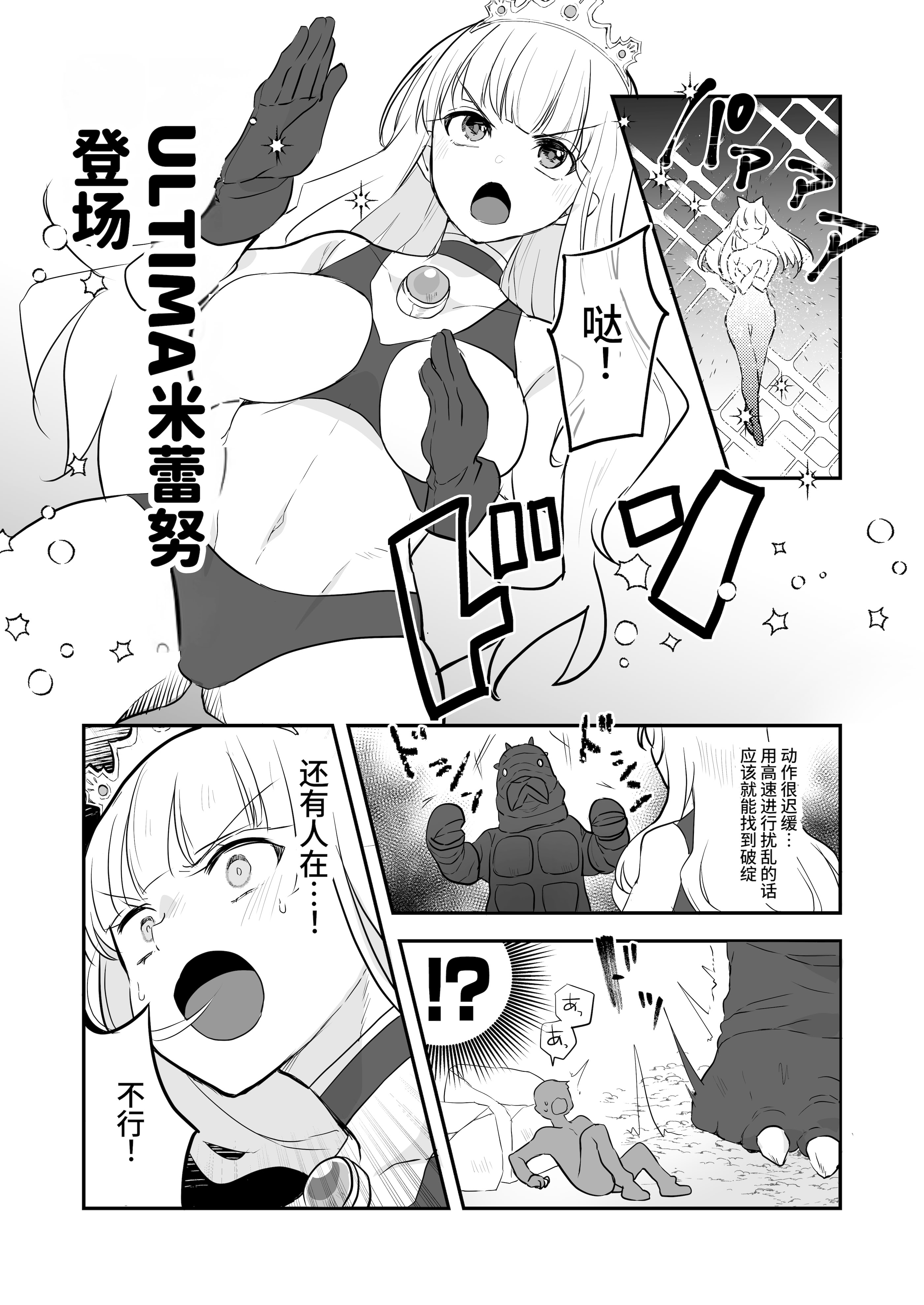 [日本漫画] [G’sfactory] 闘え!アルティマミレーヌ コミックエディションVOL.5｜战斗吧！ULTIMA米蕾努 漫画版VOL.5 单本,巨乳大奶,露出,大阴茎#[63P]-21