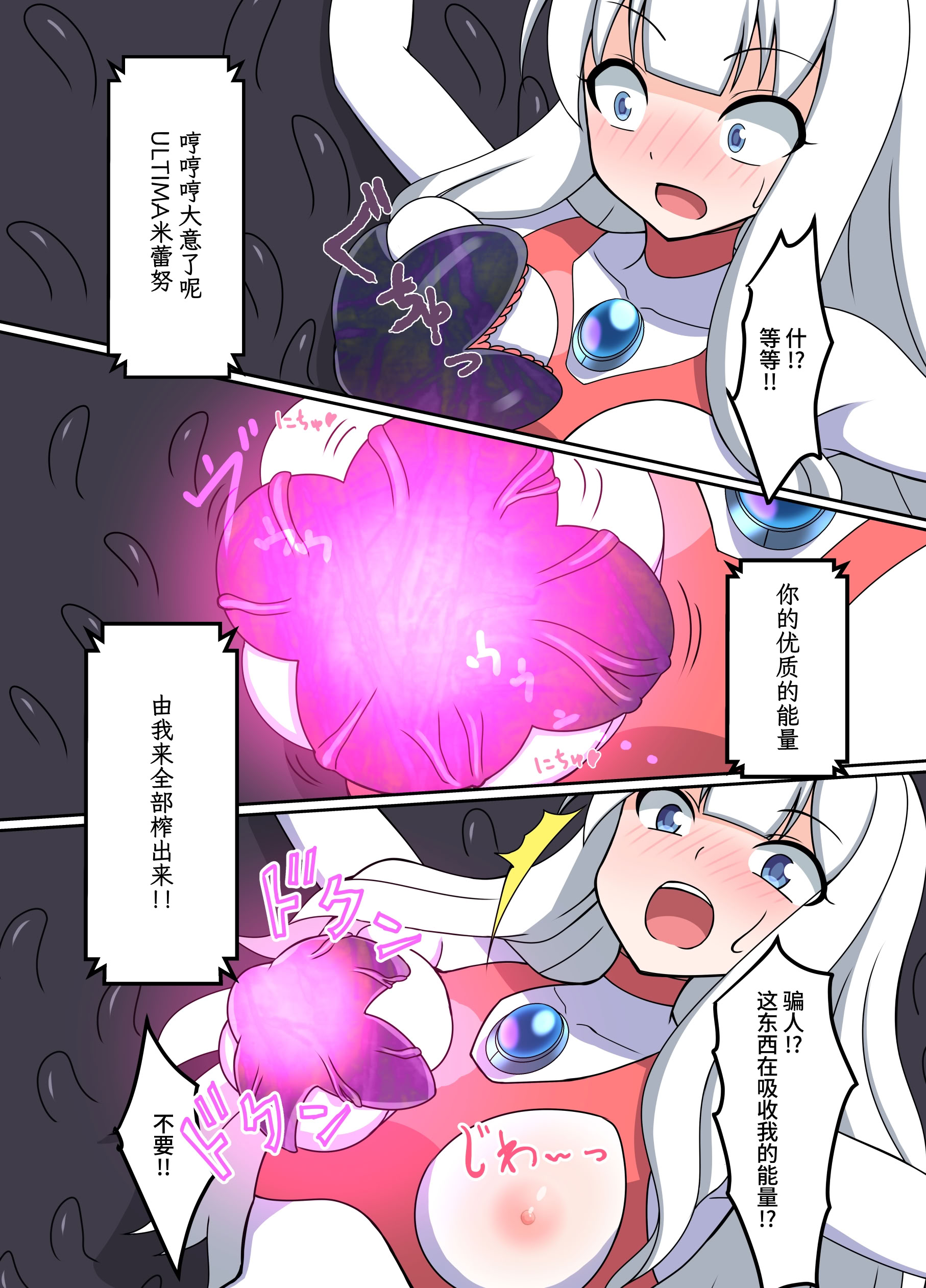 [日本漫画] [G’sfactory] 闘え!アルティマミレーヌ コミックエディションVOL.5｜战斗吧！ULTIMA米蕾努 漫画版VOL.5 单本,巨乳大奶,露出,大阴茎#[63P]-36