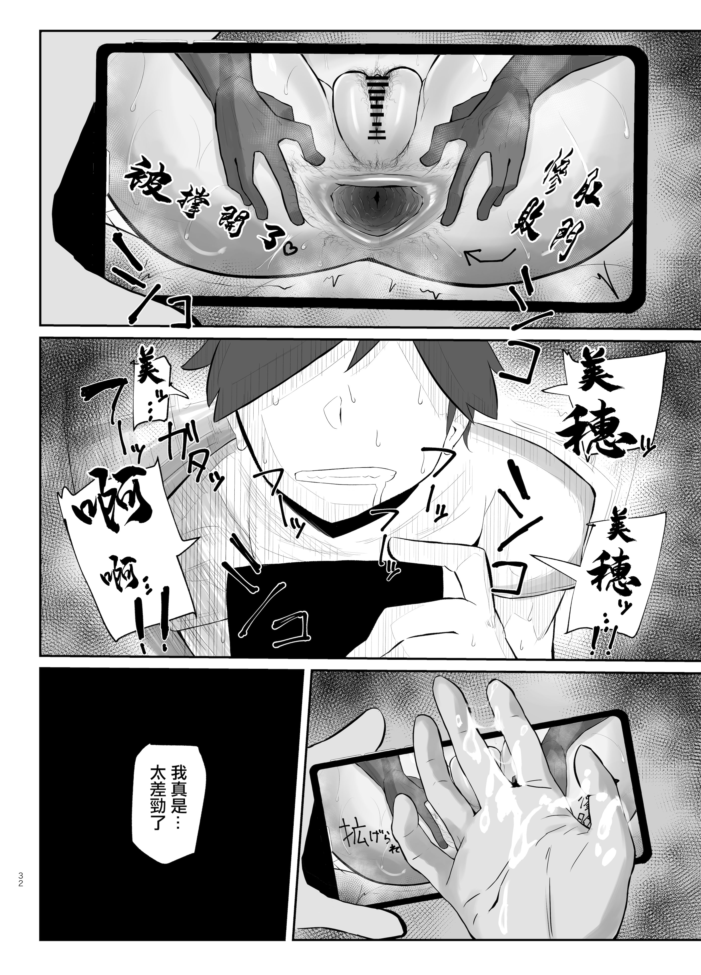 [日本漫画] [KANI the WORLD (蟹澤あるど)] ケツ毛妻(37歳)が、裏垢配信者デビューさせられちゃう本 单本,巨乳大奶,露出,大阴茎#[39P]-30