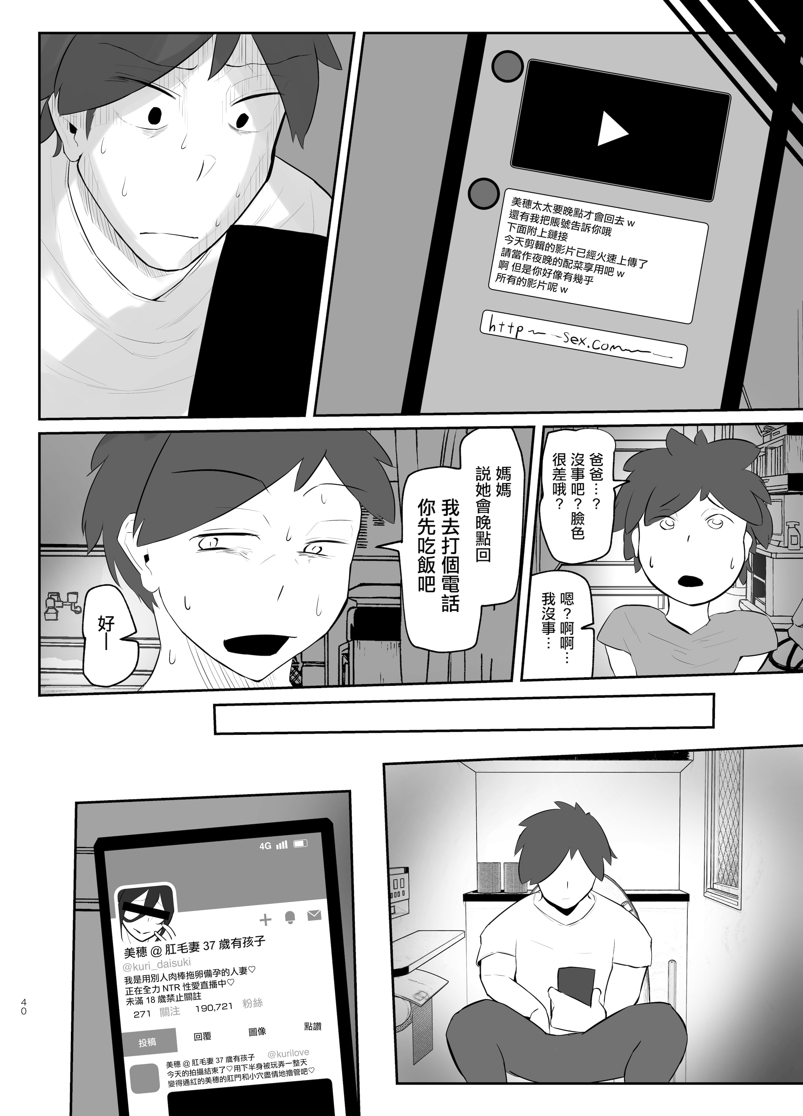 [日本漫画] [KANI the WORLD (蟹澤あるど)] ケツ毛妻(37歳)が、裏垢配信者デビューさせられちゃう本 单本,巨乳大奶,露出,大阴茎#[39P]-38