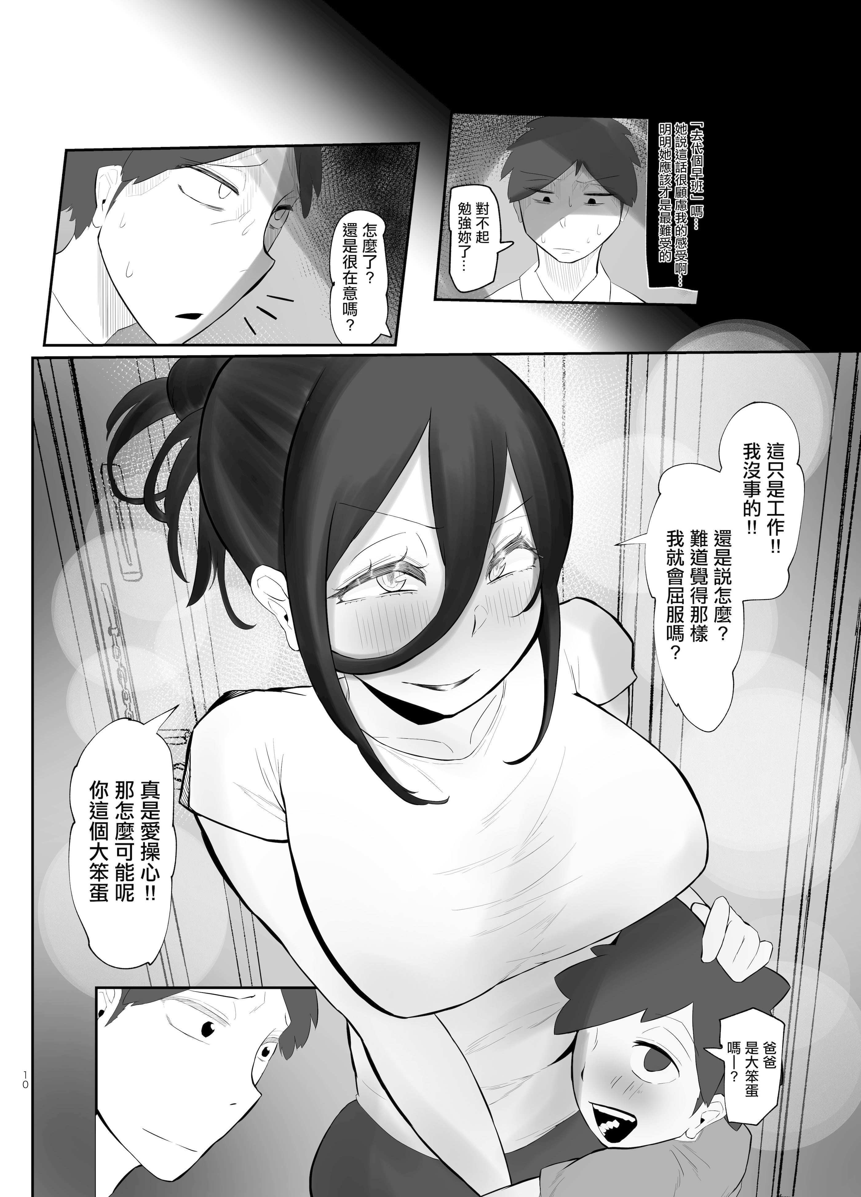 [日本漫画] [KANI the WORLD (蟹澤あるど)] ケツ毛妻(37歳)が、裏垢配信者デビューさせられちゃう本 单本,巨乳大奶,露出,大阴茎#[39P]-8