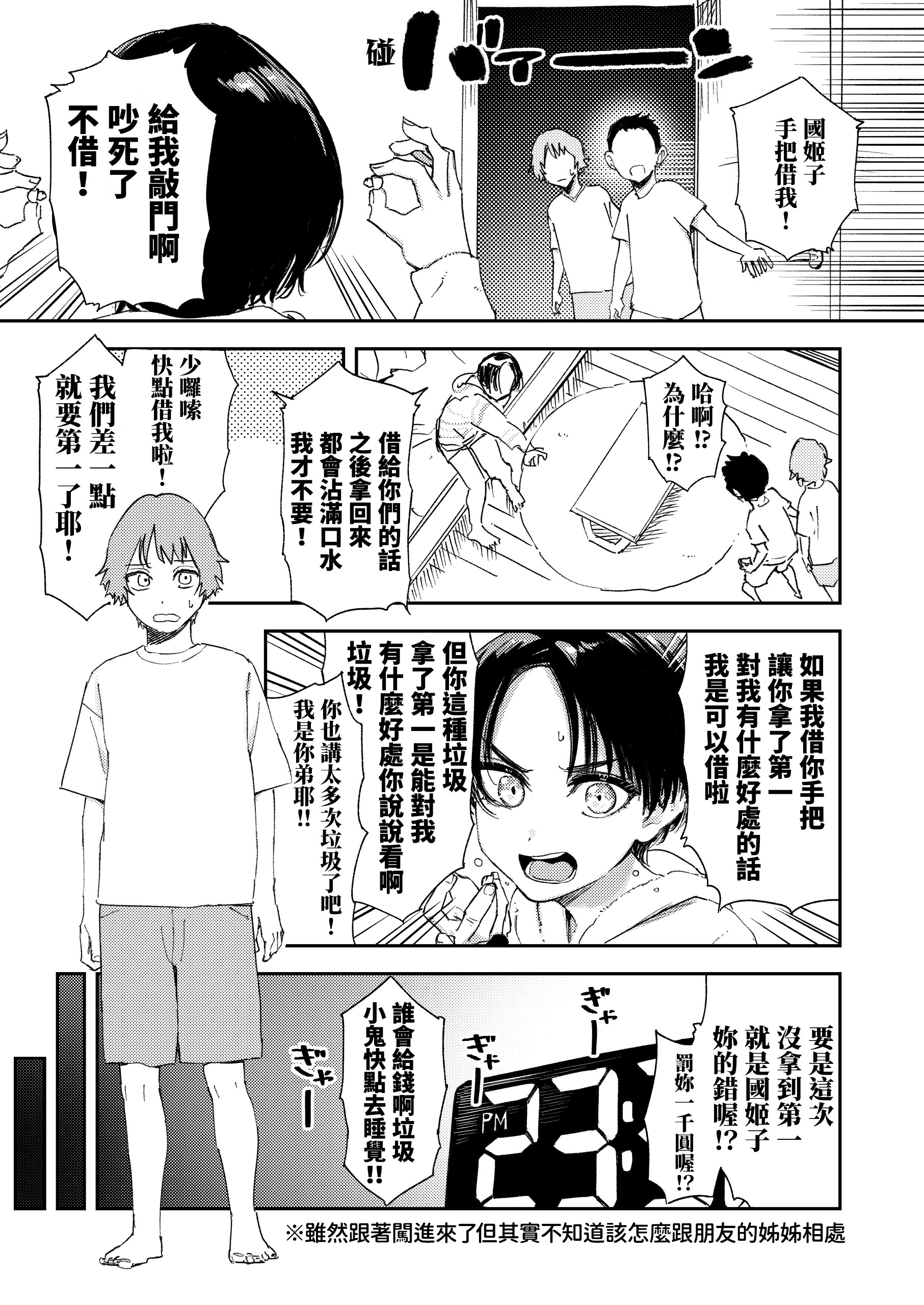 [日本漫画] [鳥居ヨシツナ] 暇だしオナニーでもするか! 单本,巨乳大奶,女学生,露出,大阴茎#[64P]-20