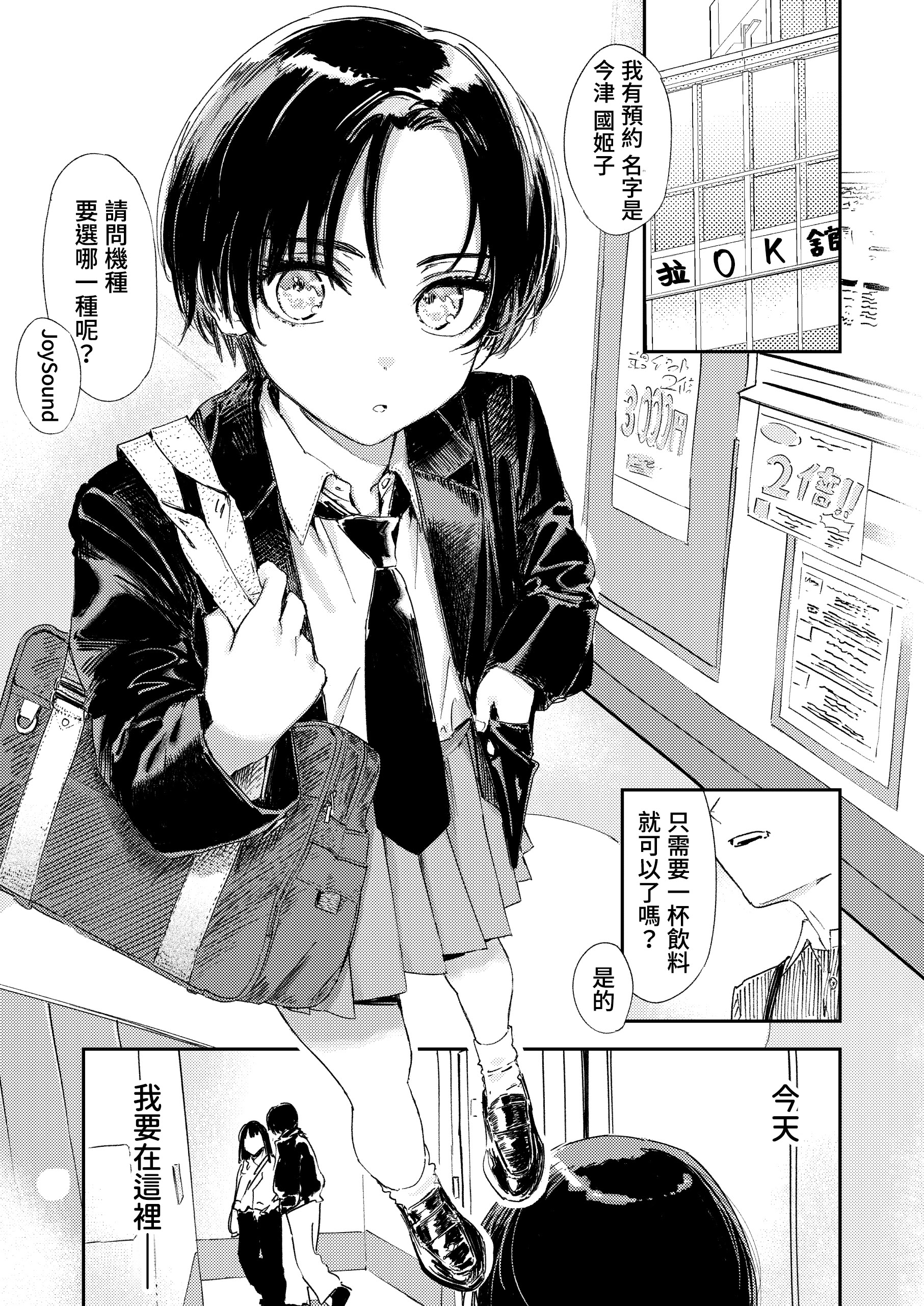 [日本漫画] [鳥居ヨシツナ] 暇だしオナニーでもするか! 单本,巨乳大奶,女学生,露出,大阴茎#[64P]-33