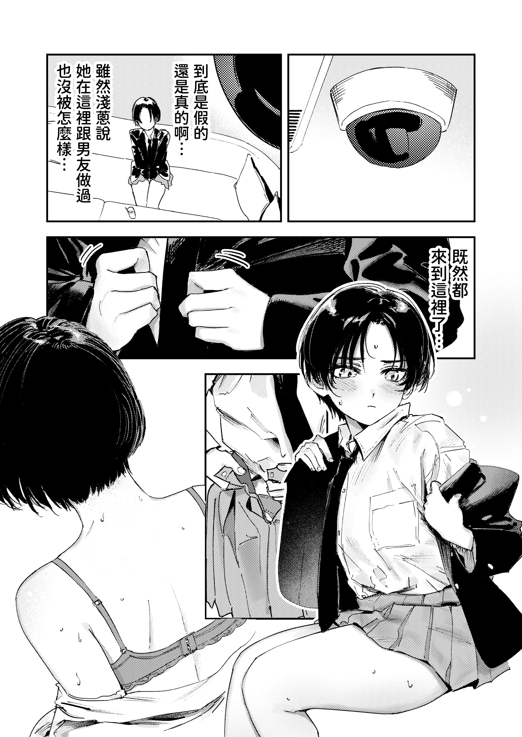 [日本漫画] [鳥居ヨシツナ] 暇だしオナニーでもするか! 单本,巨乳大奶,女学生,露出,大阴茎#[64P]-35