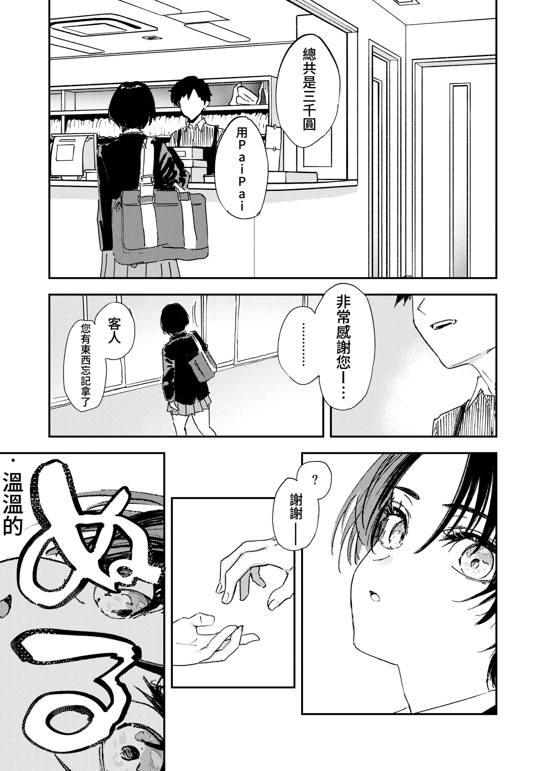 [日本漫画] [鳥居ヨシツナ] 暇だしオナニーでもするか! 单本,巨乳大奶,女学生,露出,大阴茎#[64P]-43