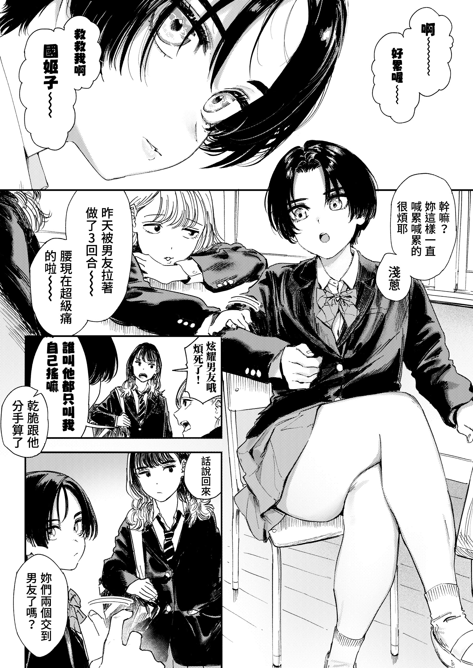 [日本漫画] [鳥居ヨシツナ] 暇だしオナニーでもするか! 单本,巨乳大奶,女学生,露出,大阴茎#[64P]-5