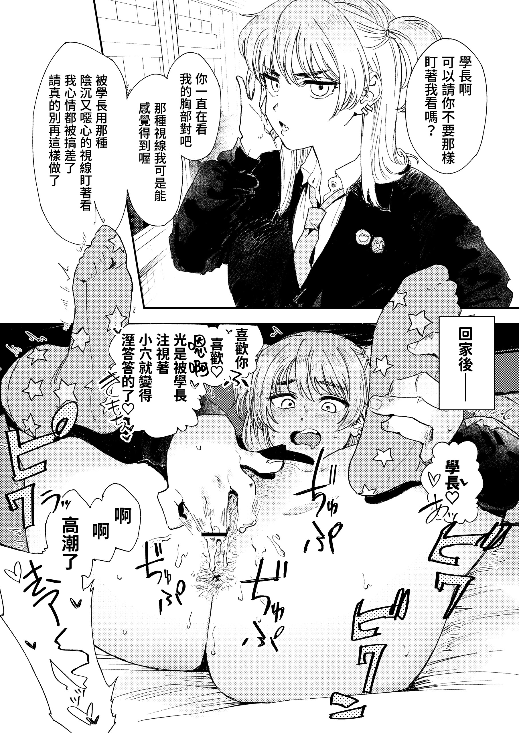 [日本漫画] [鳥居ヨシツナ] 暇だしオナニーでもするか! 单本,巨乳大奶,女学生,露出,大阴茎#[64P]-55