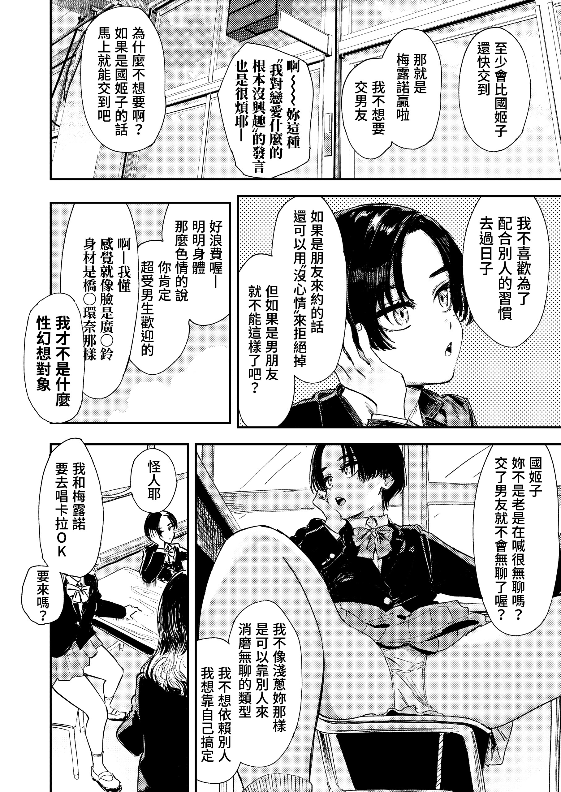 [日本漫画] [鳥居ヨシツナ] 暇だしオナニーでもするか! 单本,巨乳大奶,女学生,露出,大阴茎#[64P]-6