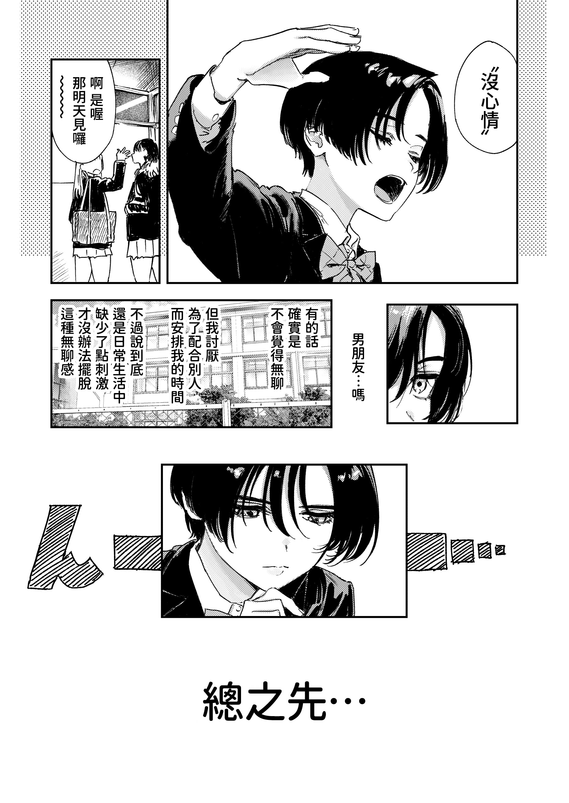 [日本漫画] [鳥居ヨシツナ] 暇だしオナニーでもするか! 单本,巨乳大奶,女学生,露出,大阴茎#[64P]-7