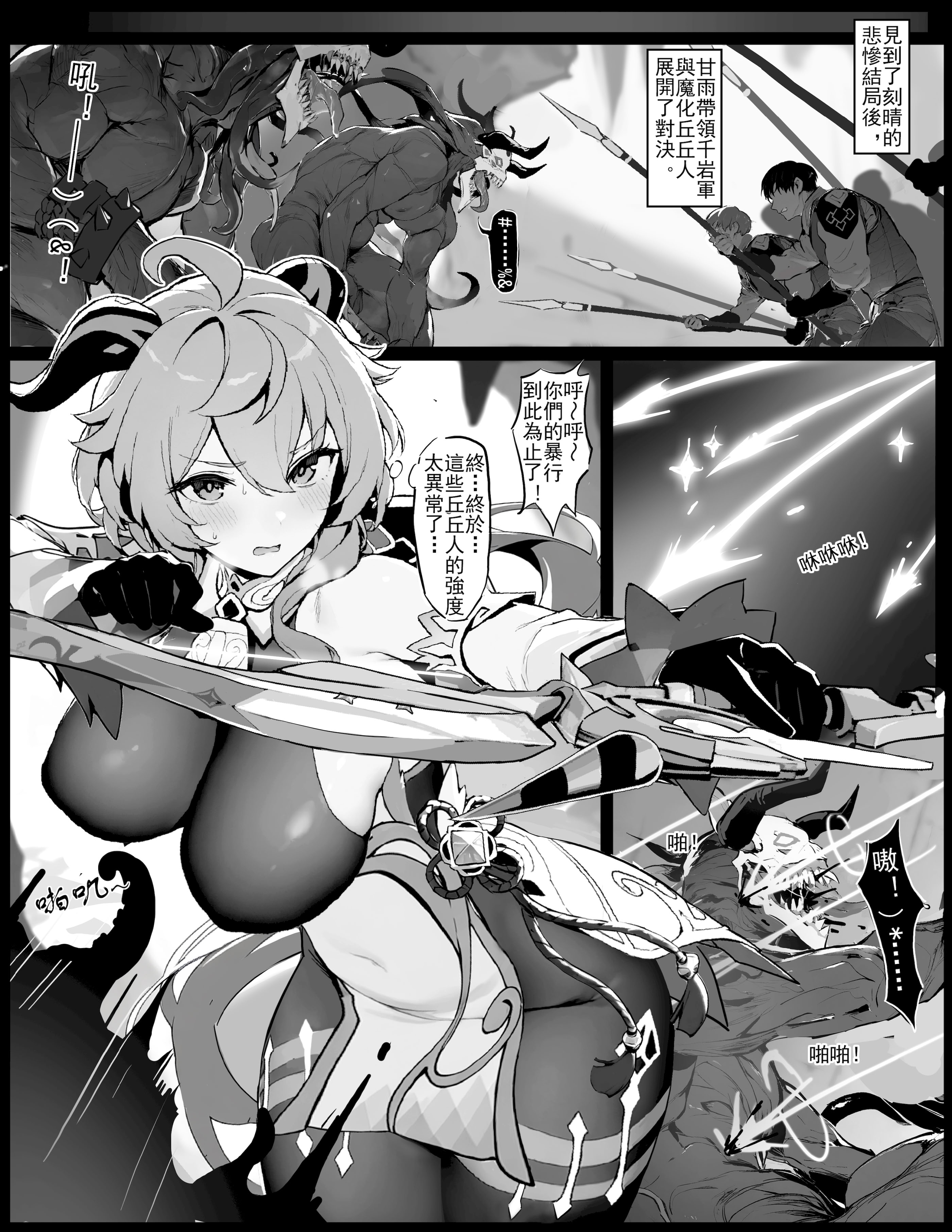 [日本漫画] [色孽神選] 甘雨の本性 (原神) 单本,巨乳大奶,青年,大阴茎#[46P]-1