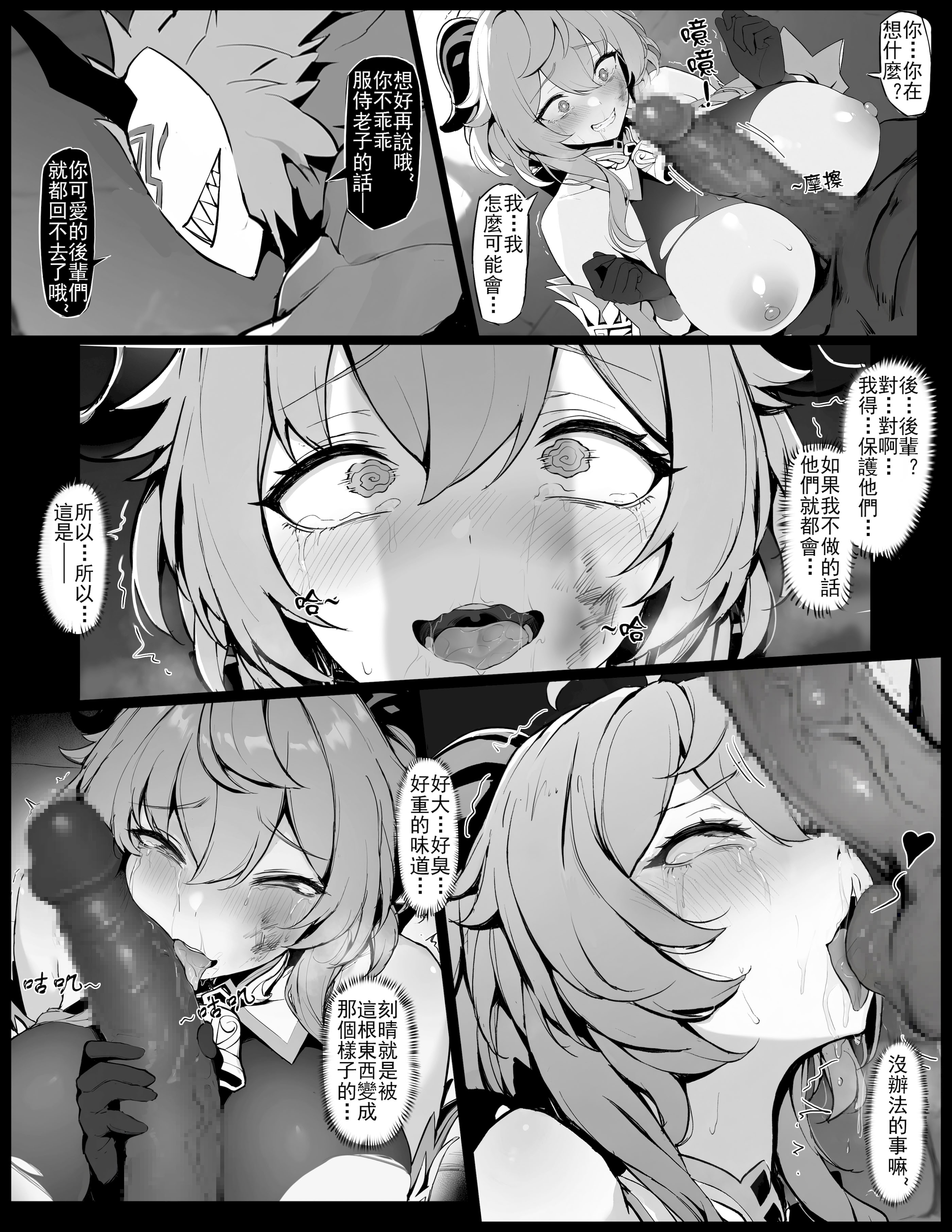 [日本漫画] [色孽神選] 甘雨の本性 (原神) 单本,巨乳大奶,青年,大阴茎#[46P]-14