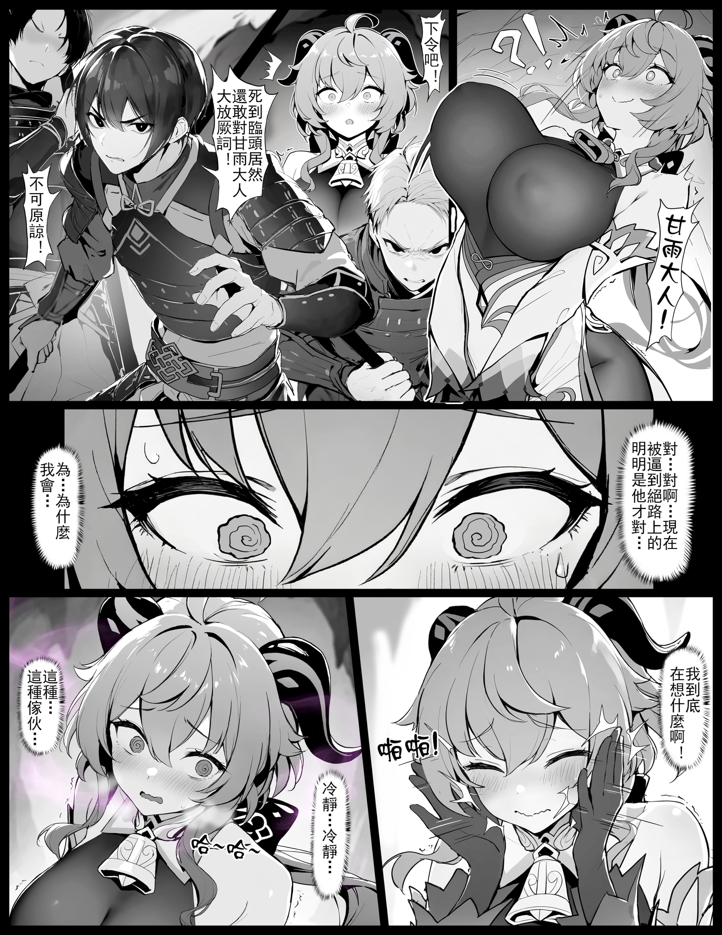 [日本漫画] [色孽神選] 甘雨の本性 (原神) 单本,巨乳大奶,青年,大阴茎#[46P]-6