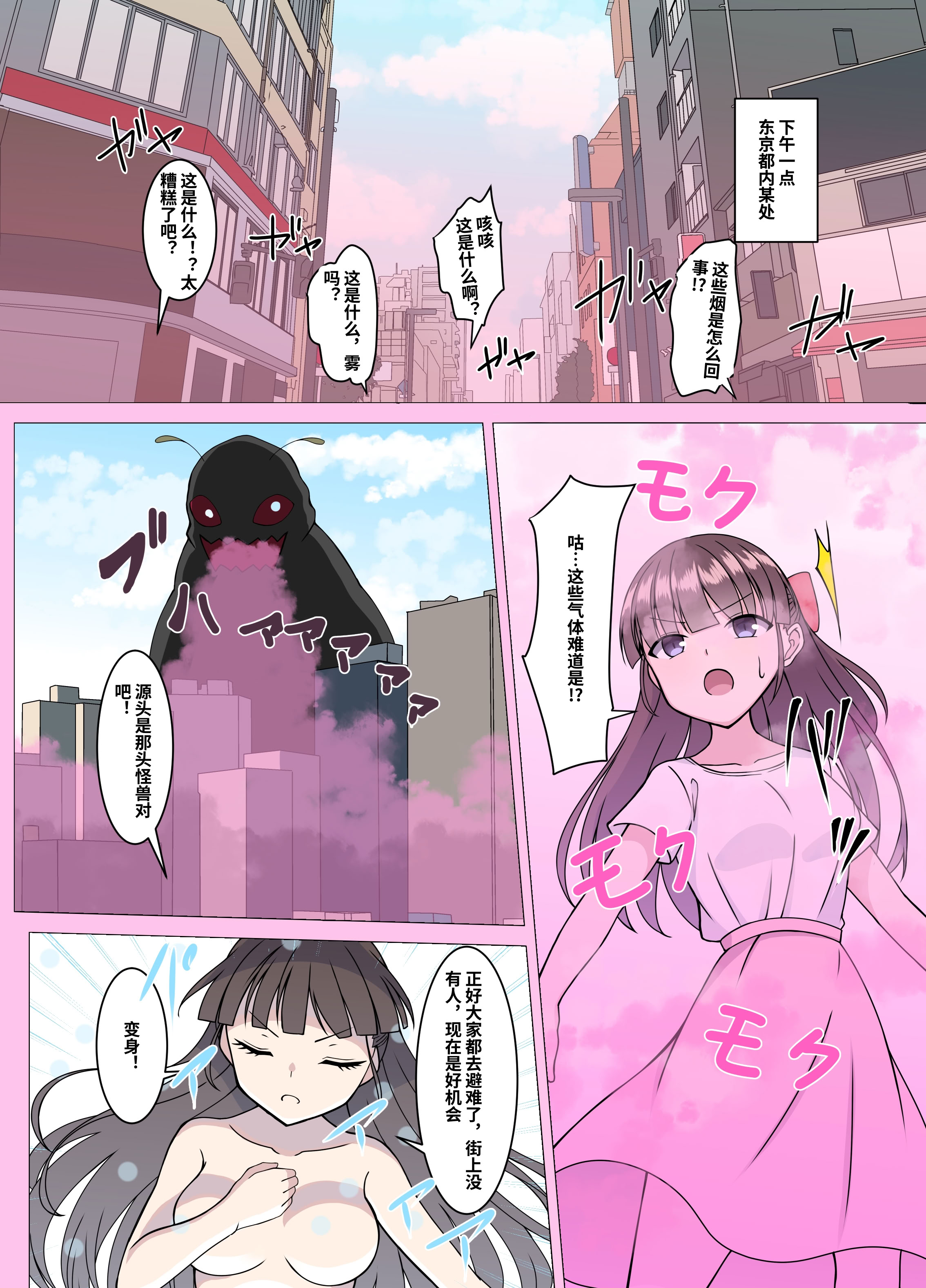 [日本漫画] [G’sfactory] 闘え!アルティマミレーヌ コミックエディションVOL.1｜战斗吧！ULTIMA米蕾努 漫画版VOL.1 单本,巨乳大奶,露出,大阴茎#[53P]-4