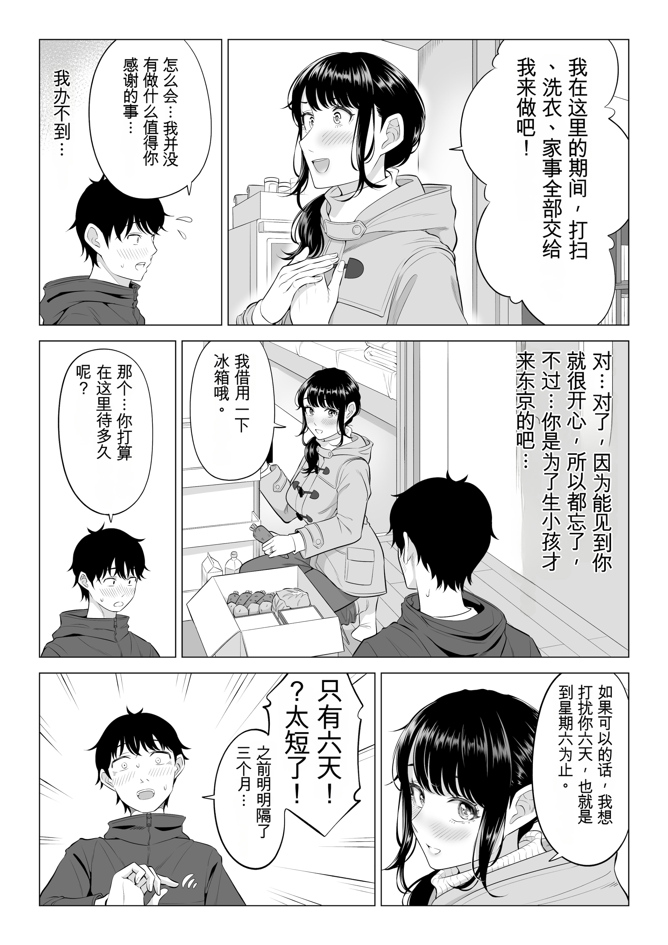 [日本漫画] [伊達ろく] 俺が代理種付することになった人妻橘しずかさんはなんにも知らない！！その2 单本,熟女人妻,巨乳大奶,露出,大阴茎#[35P]-12