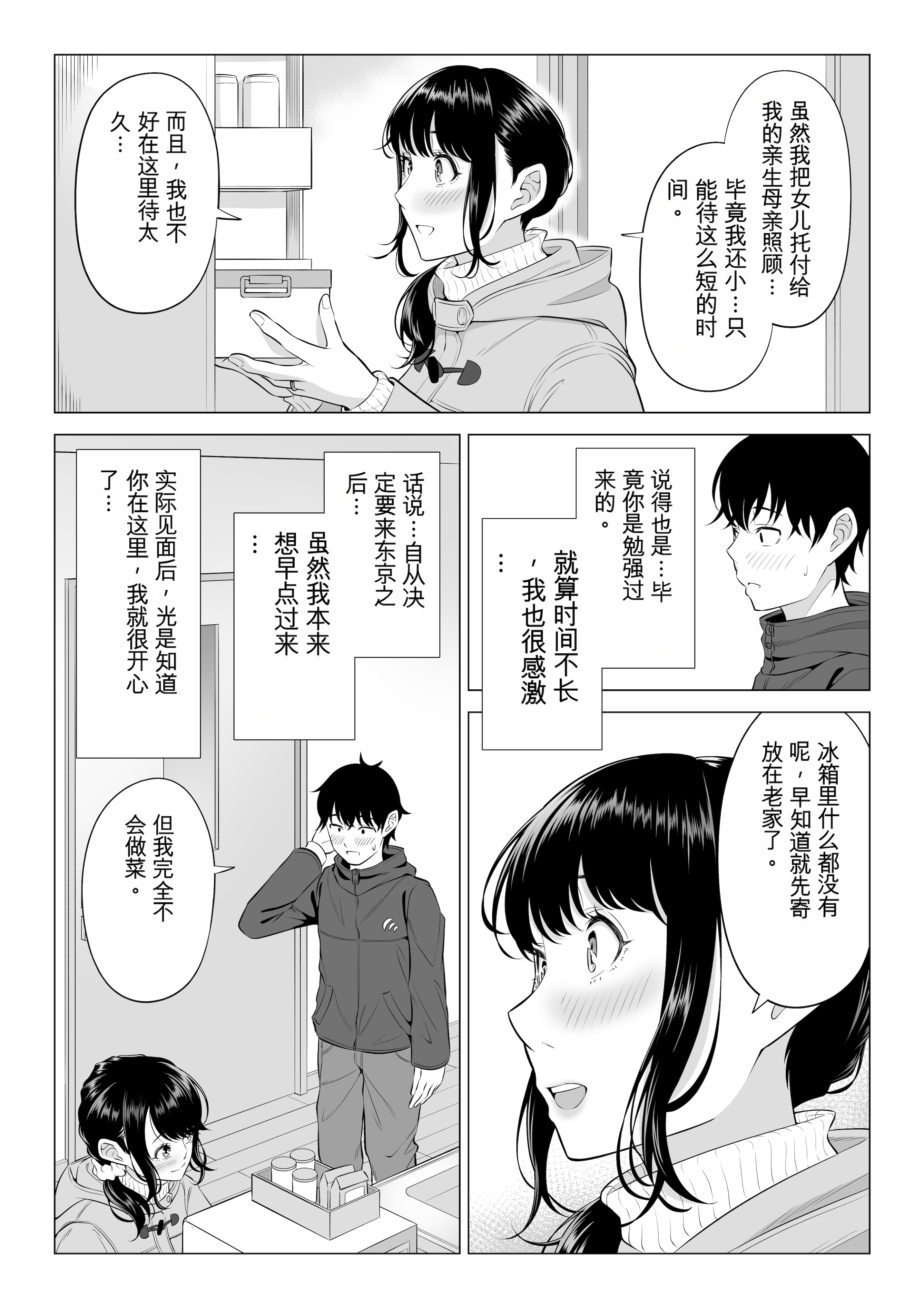 [日本漫画] [伊達ろく] 俺が代理種付することになった人妻橘しずかさんはなんにも知らない！！その2 单本,熟女人妻,巨乳大奶,露出,大阴茎#[35P]-13