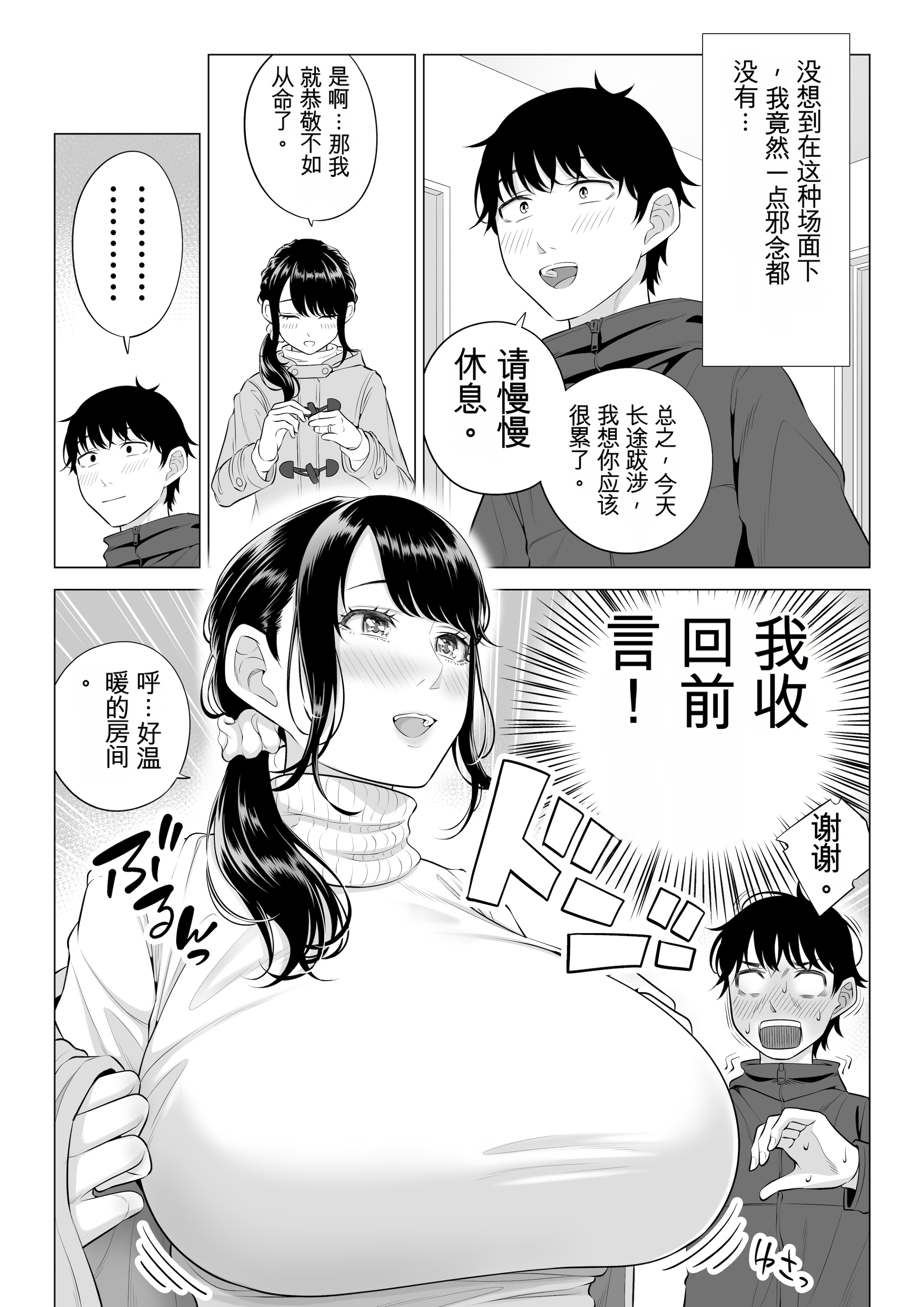[日本漫画] [伊達ろく] 俺が代理種付することになった人妻橘しずかさんはなんにも知らない！！その2 单本,熟女人妻,巨乳大奶,露出,大阴茎#[35P]-15