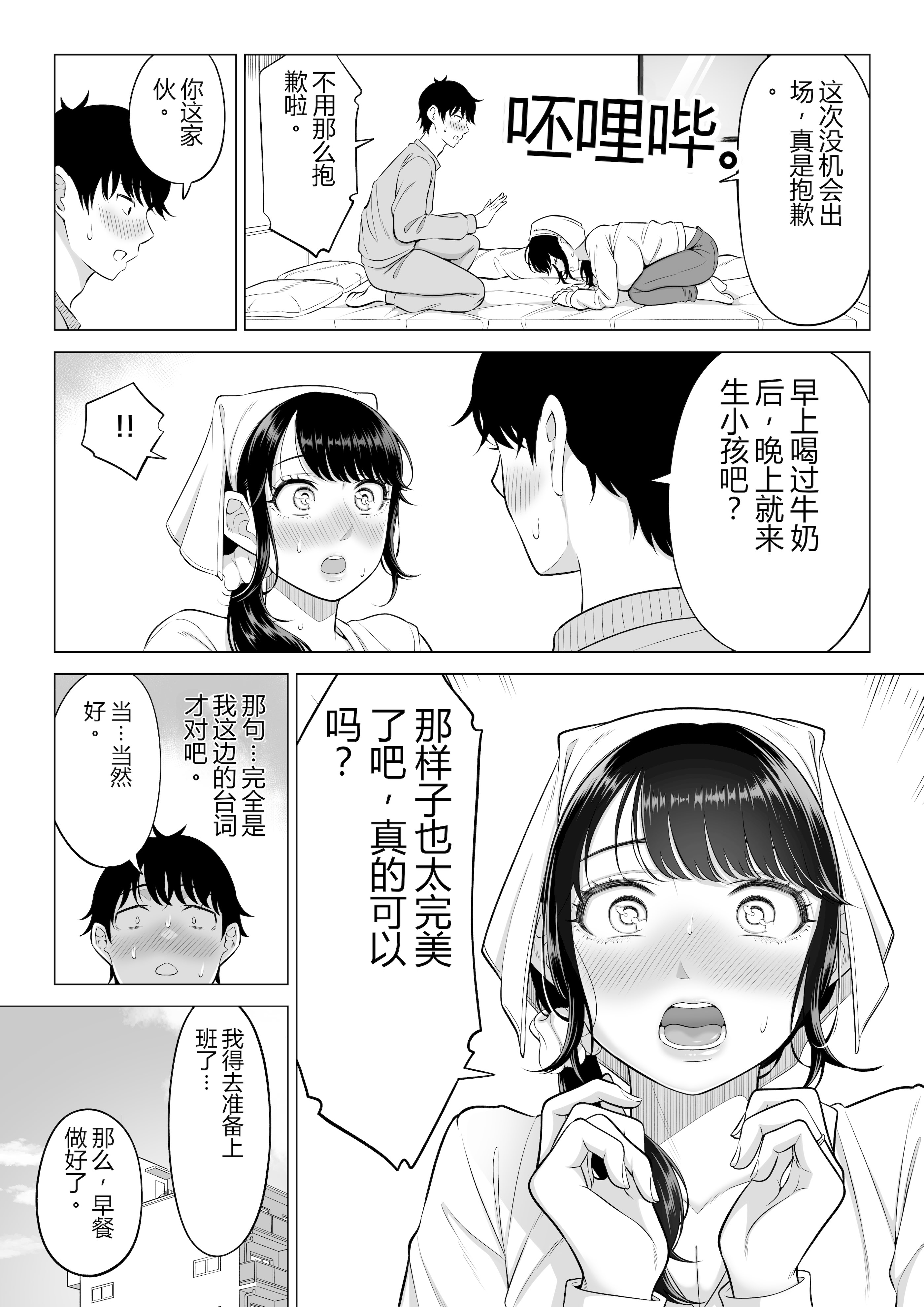 [日本漫画] [伊達ろく] 俺が代理種付することになった人妻橘しずかさんはなんにも知らない！！その2 单本,熟女人妻,巨乳大奶,露出,大阴茎#[36P]-10