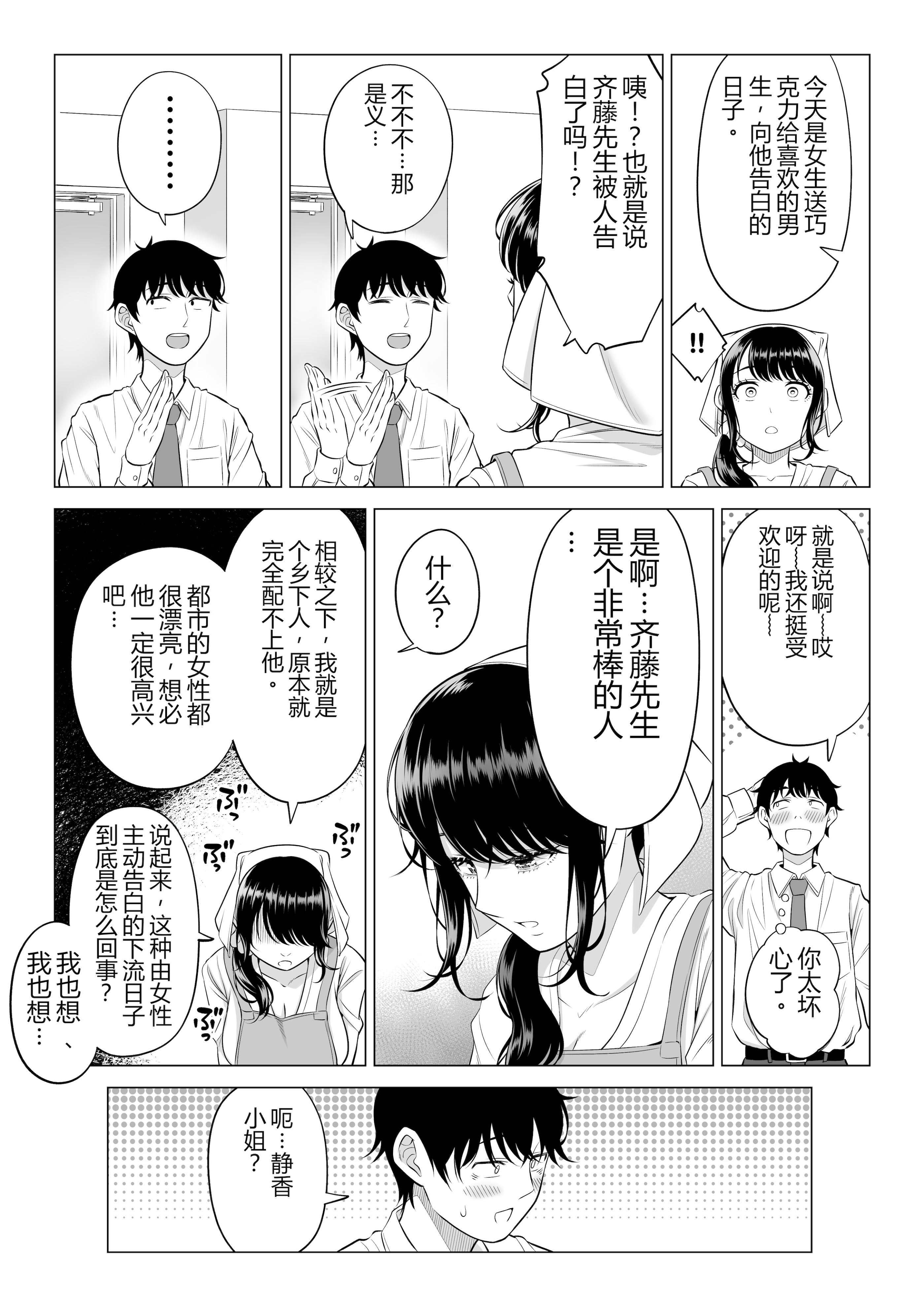 [日本漫画] [伊達ろく] 俺が代理種付することになった人妻橘しずかさんはなんにも知らない！！その2 单本,熟女人妻,巨乳大奶,露出,大阴茎#[36P]-17