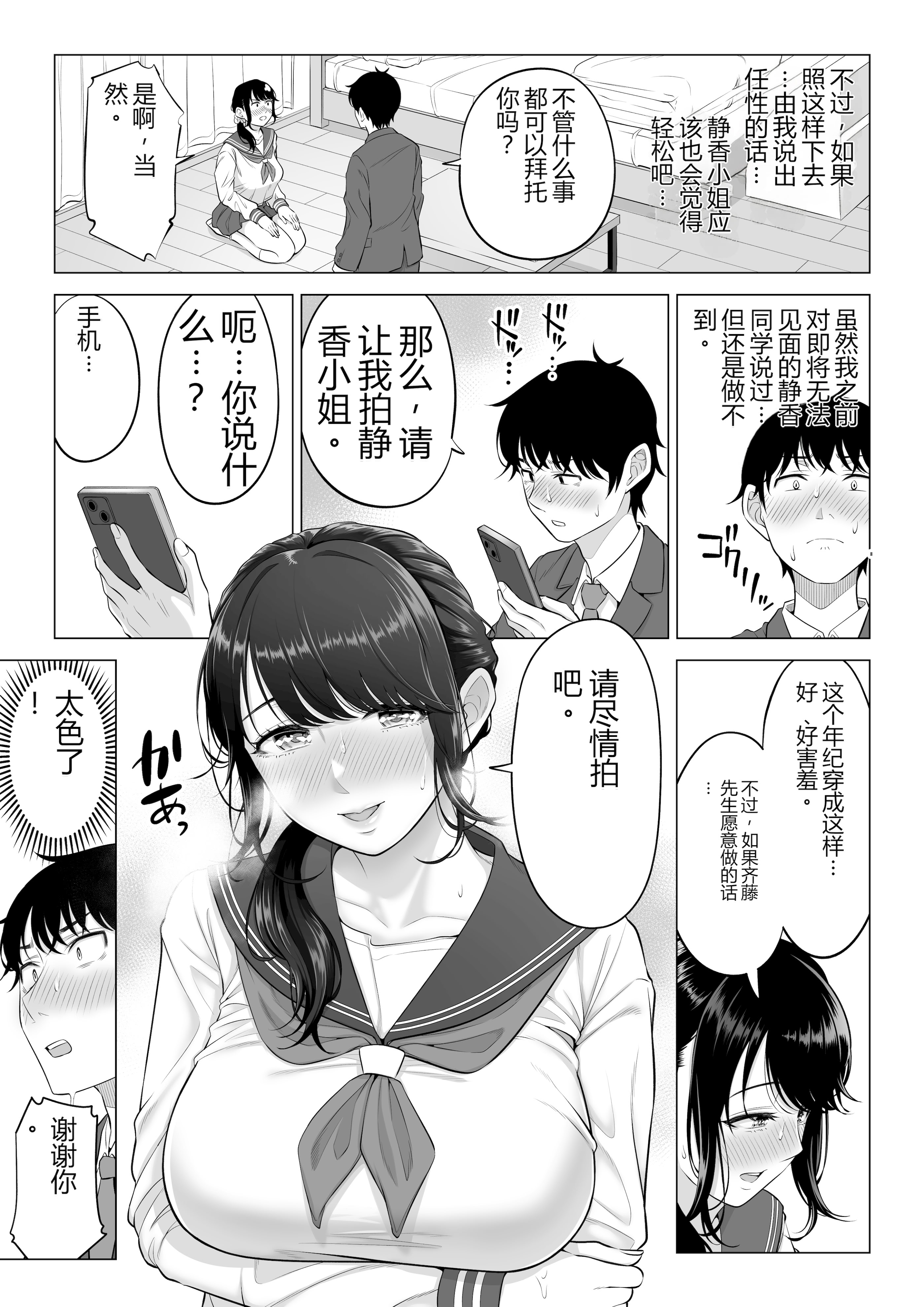 [日本漫画] [伊達ろく] 俺が代理種付することになった人妻橘しずかさんはなんにも知らない！！その2 单本,熟女人妻,巨乳大奶,露出,大阴茎#[36P]-24