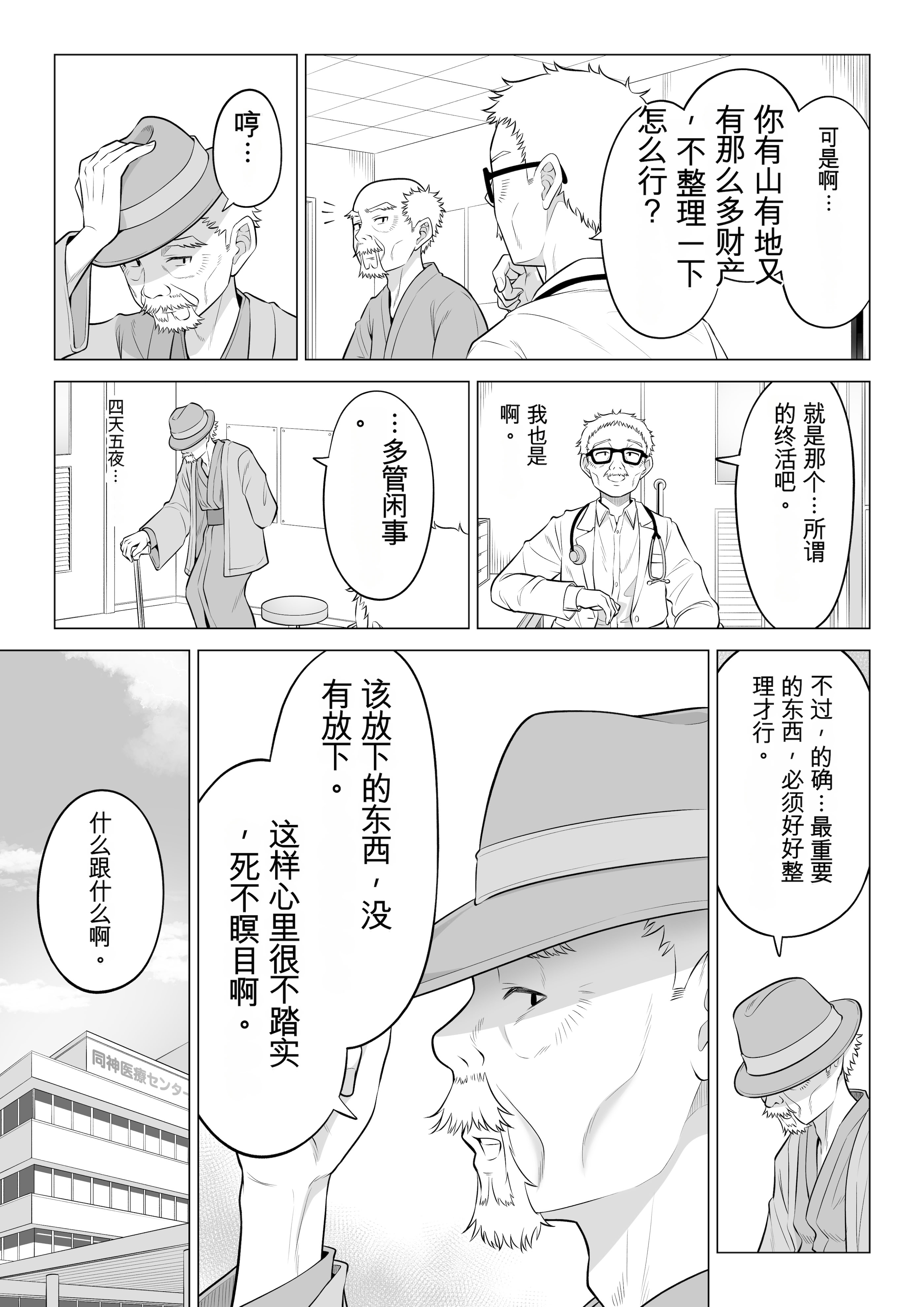 [日本漫画] [伊達ろく] 俺が代理種付することになった人妻橘しずかさんはなんにも知らない！！その2 单本,熟女人妻,巨乳大奶,露出,大阴茎#[45P]-38