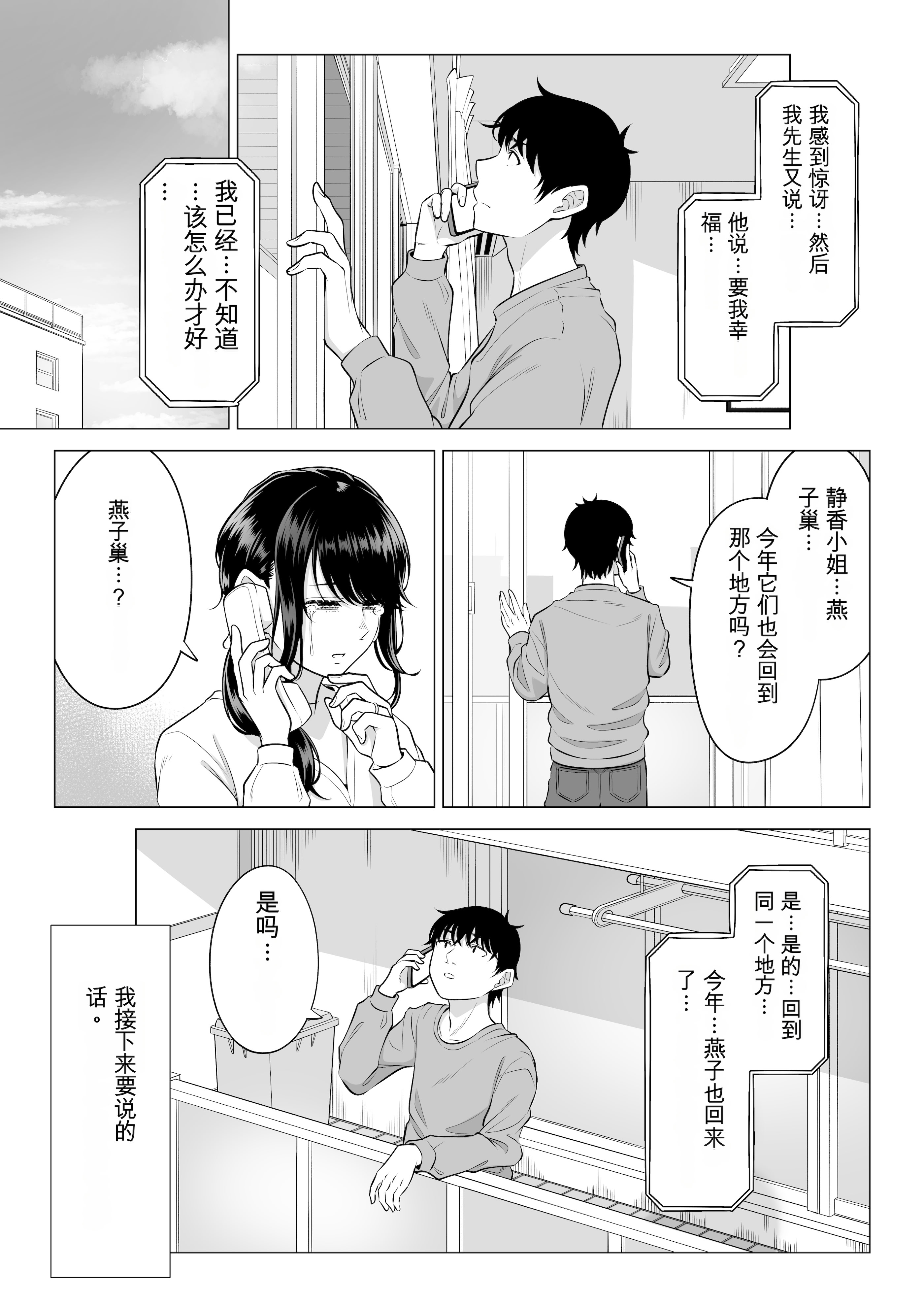 [日本漫画] [伊達ろく] 俺が代理種付することになった人妻橘しずかさんはなんにも知らない！！その2 单本,熟女人妻,巨乳大奶,露出,大阴茎#[45P]-43