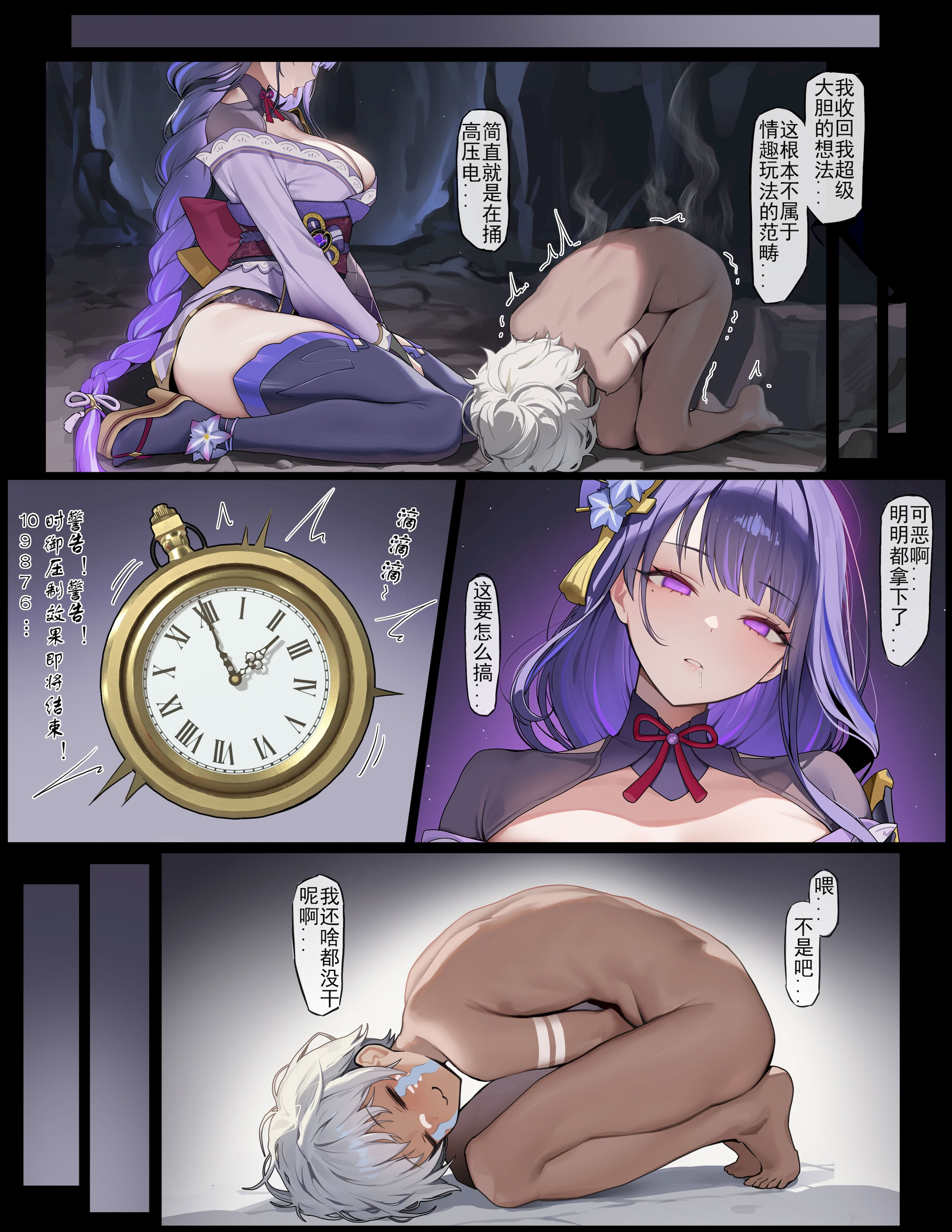 [日本漫画] [色孽神選] 时停小鬼大战雷电将军（进度2） 单本,巨乳大奶,露出,大阴茎,内衣#[37P]-12