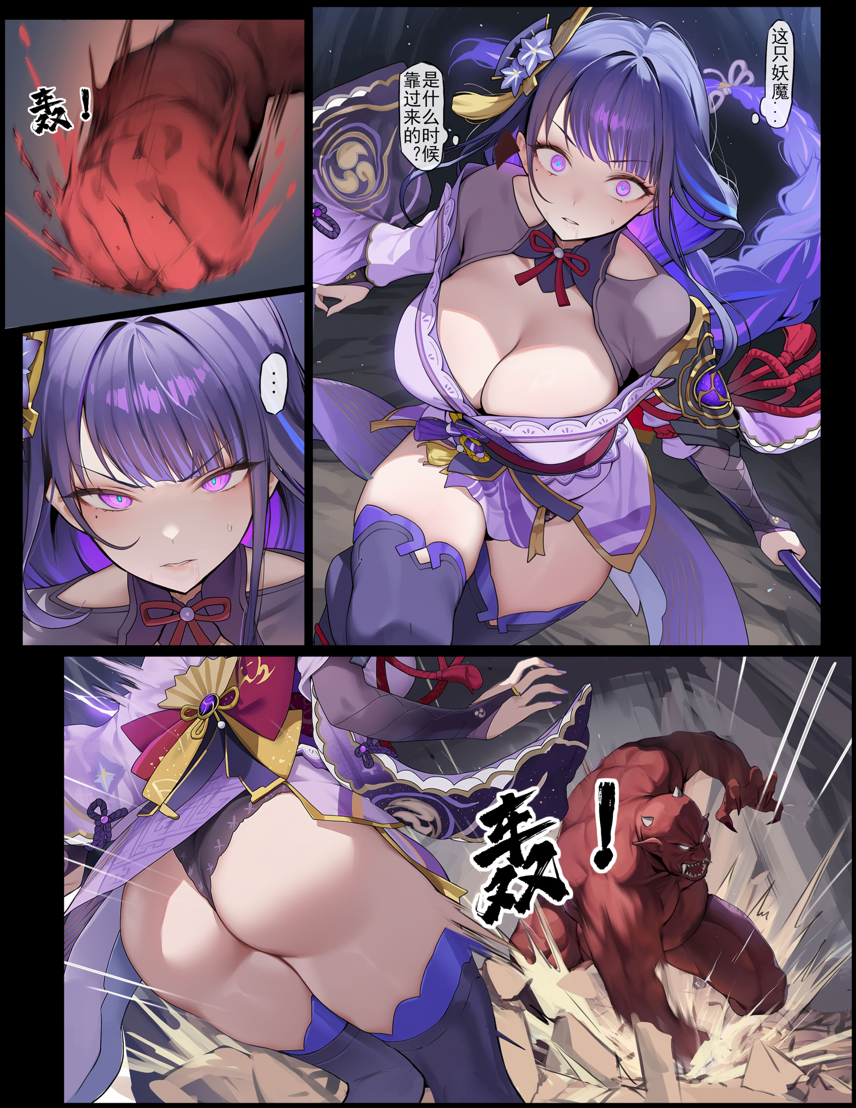 [日本漫画] [色孽神選] 时停小鬼大战雷电将军（进度2） 单本,巨乳大奶,露出,大阴茎,内衣#[37P]-14