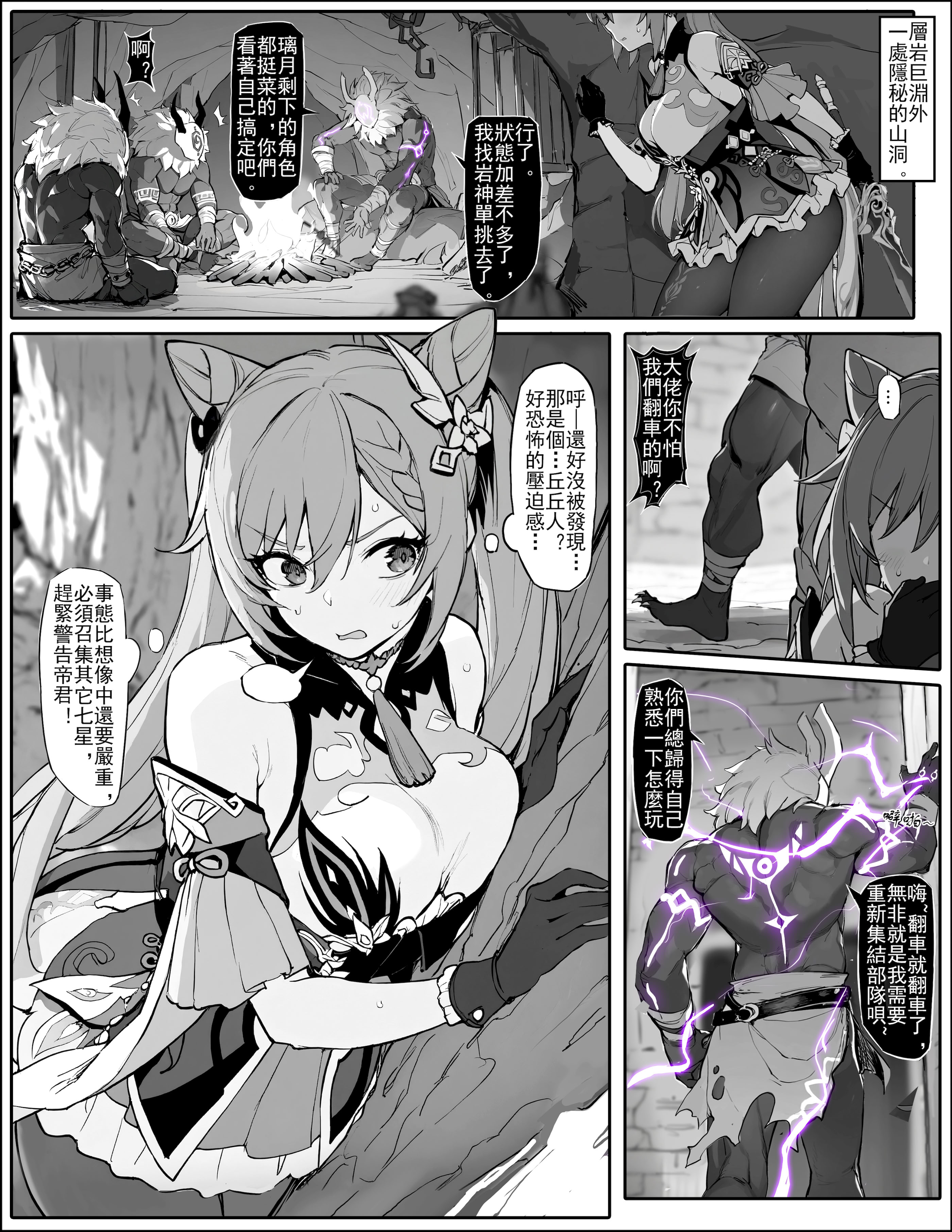 [日本漫画] [色孽神選] 潜入失敗！孕ませ専用機にされた刻晴 (原神)｜潜入失败！沦为生育工具的刻晴 单本,巨乳大奶,露出,大阴茎#[19P]-1