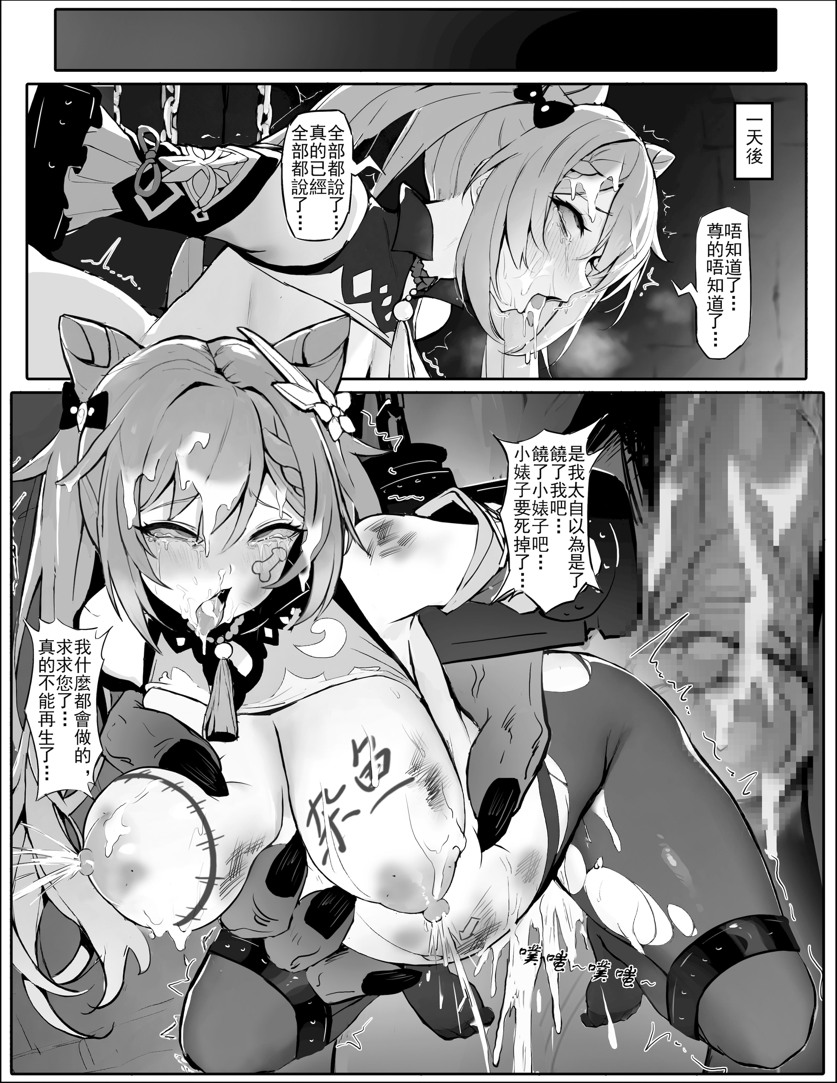 [日本漫画] [色孽神選] 潜入失敗！孕ませ専用機にされた刻晴 (原神)｜潜入失败！沦为生育工具的刻晴 单本,巨乳大奶,露出,大阴茎#[19P]-13