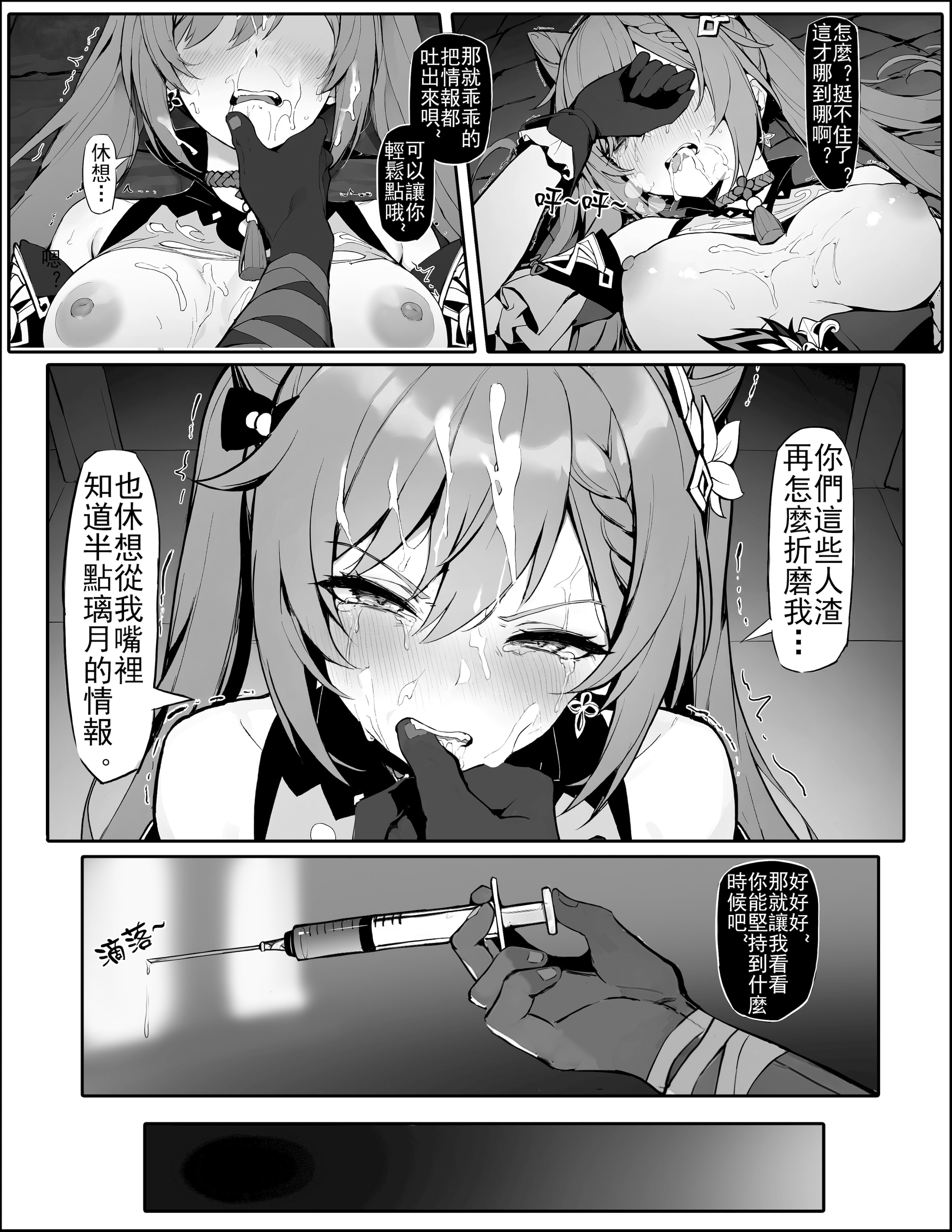 [日本漫画] [色孽神選] 潜入失敗！孕ませ専用機にされた刻晴 (原神)｜潜入失败！沦为生育工具的刻晴 单本,巨乳大奶,露出,大阴茎#[19P]-8