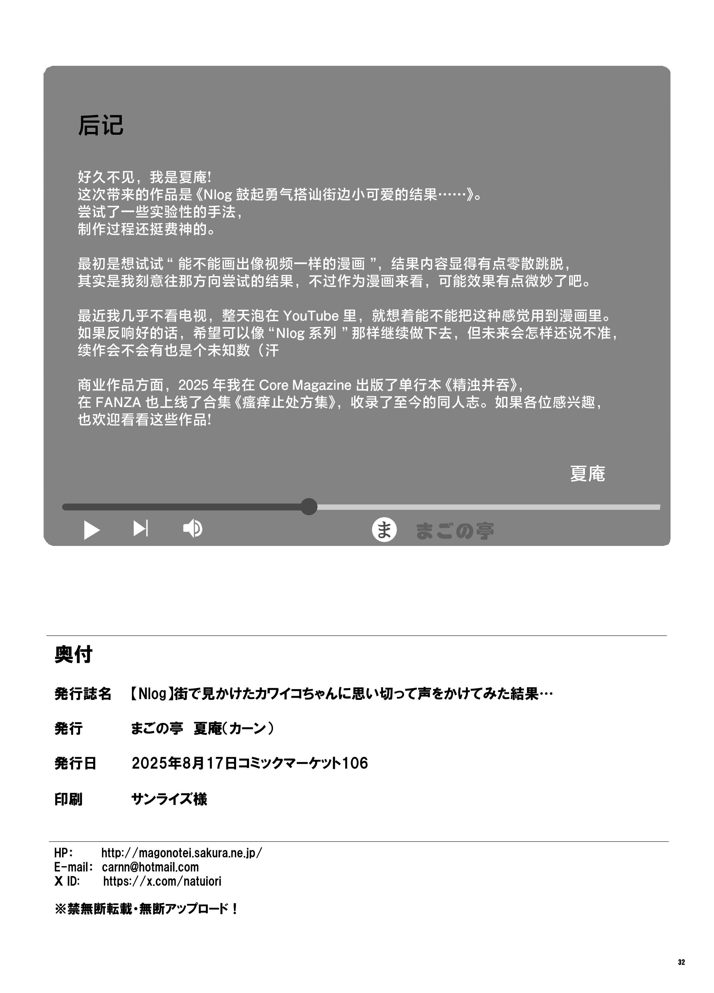 [日本漫画] [まごの亭 (夏庵)]【Nlog】街で見かけたカワイコちゃんに思い切って声をかけてみた結果… 单本,巨乳大奶,露出,大阴茎#[33P]-33