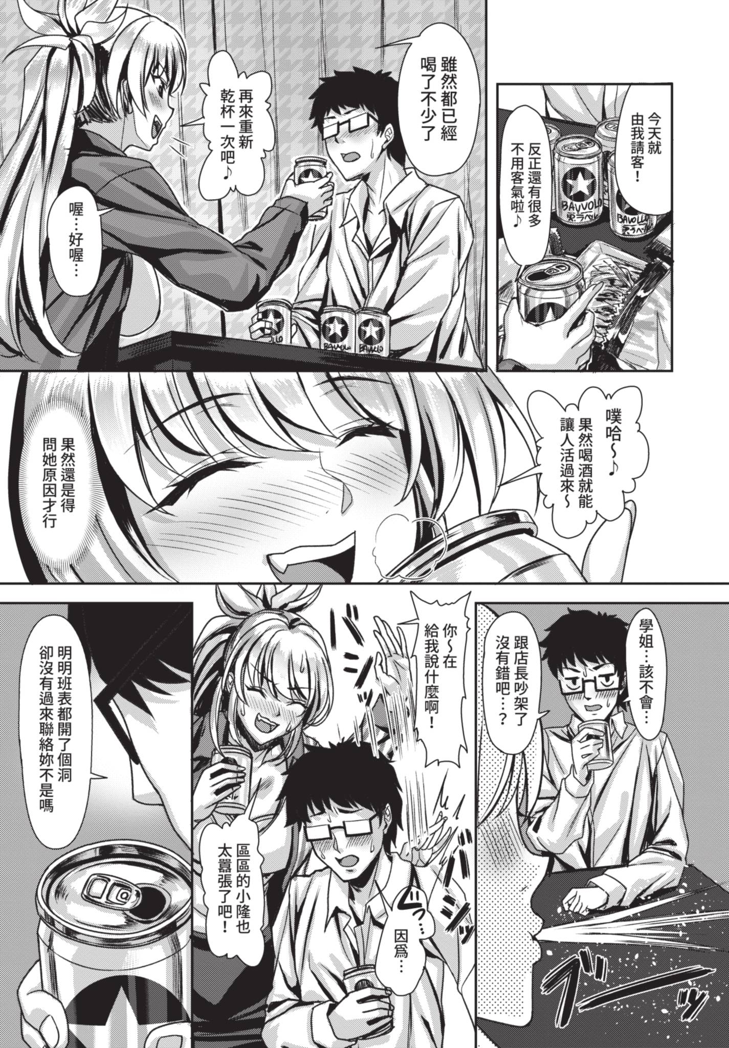 [日本漫画] [西條サトル] おしかけ♥サボタージュ (COMIC BAVEL 2021年7月号) [中国翻訳] [無修正] [DL版] 单本,巨乳大奶,单女#[20P]-3