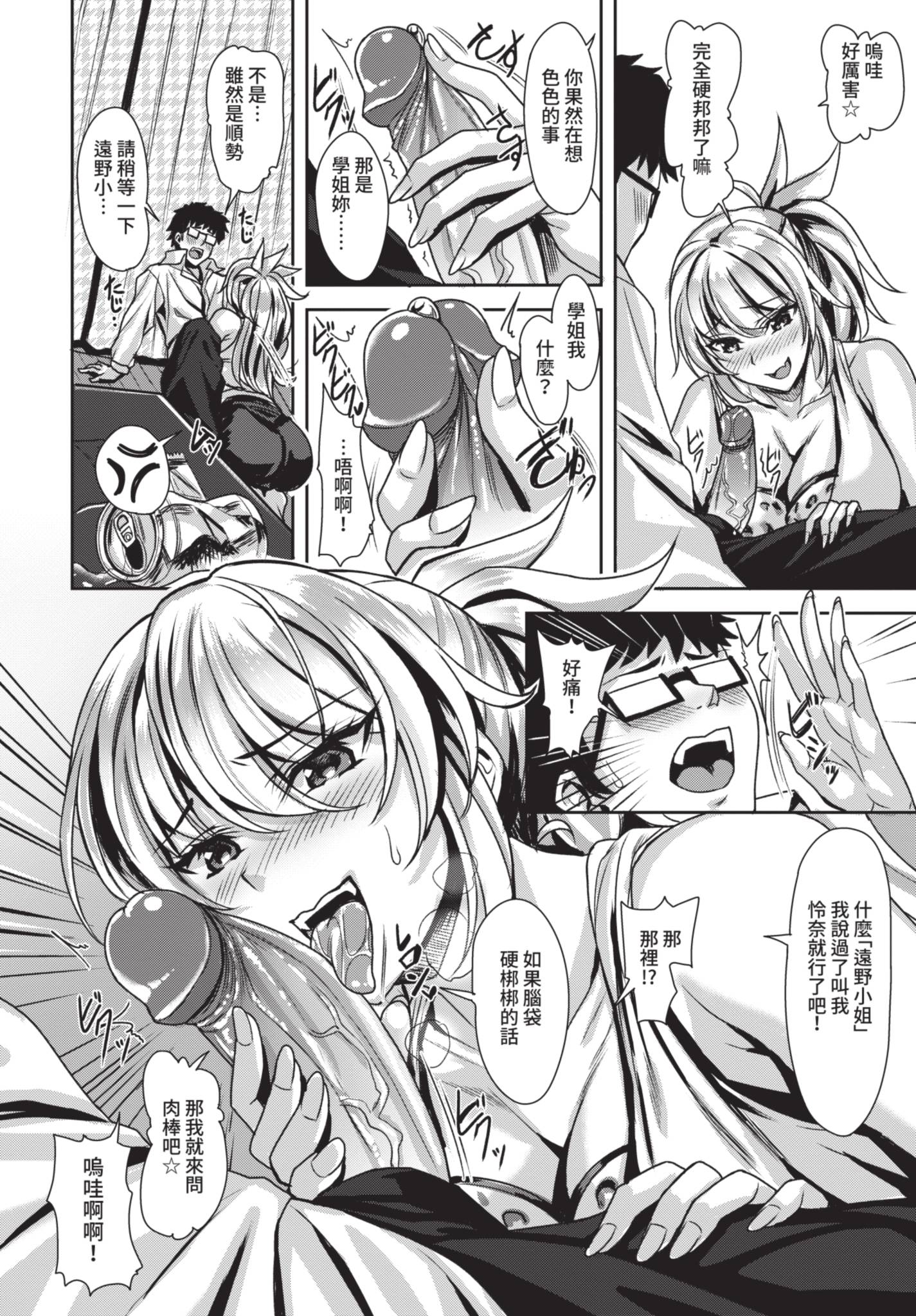 [日本漫画] [西條サトル] おしかけ♥サボタージュ (COMIC BAVEL 2021年7月号) [中国翻訳] [無修正] [DL版] 单本,巨乳大奶,单女#[20P]-6